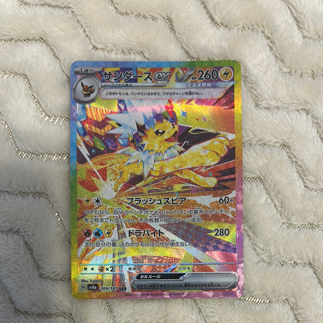 サンダースex SAR [SV8a 209/187](ハイクラスパック「テラスタルフェスex」)