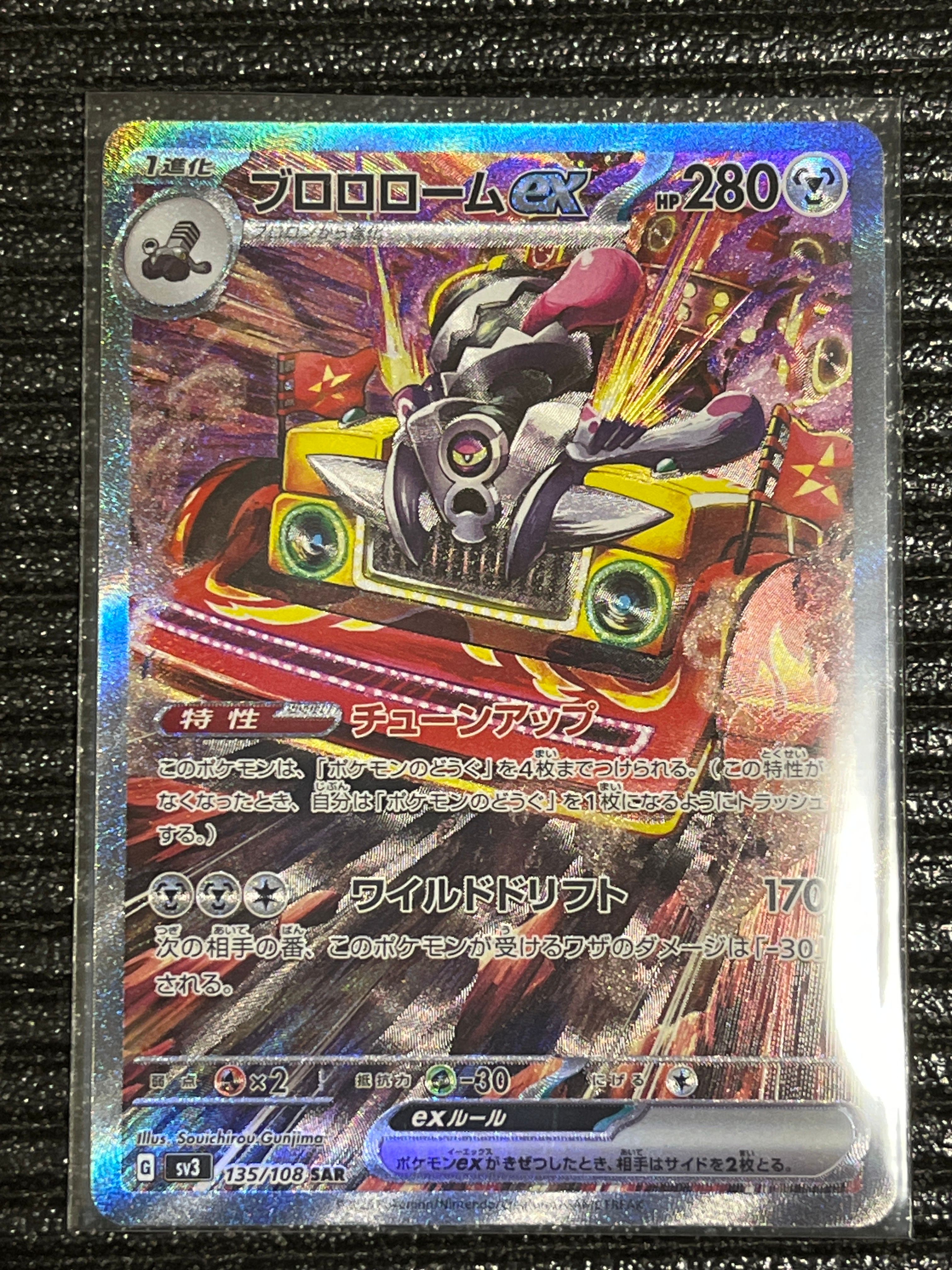 ブロロロームex SAR[SV3 135/108](拡張パック「黒炎の支配者」)