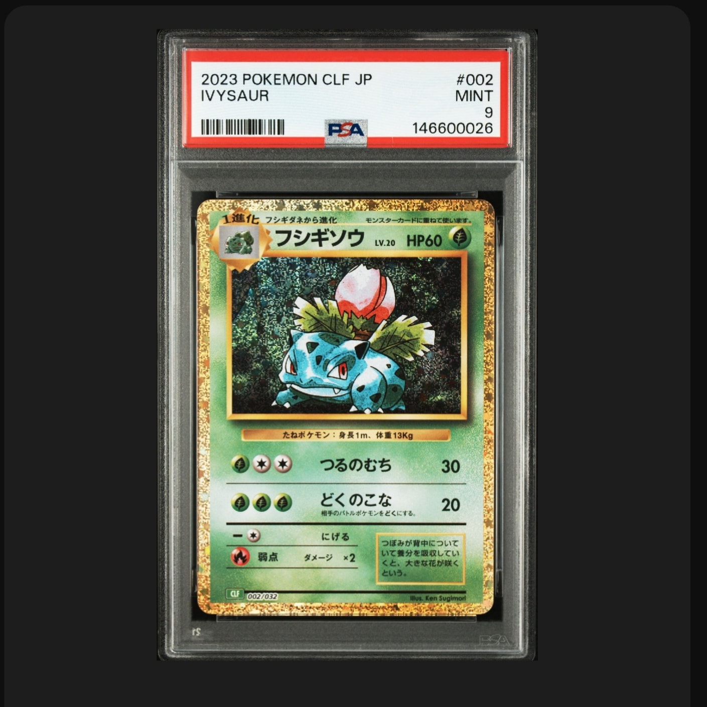 フシギソウ [CLF 002/032](ポケモンカードゲーム Classic)の新品/中古