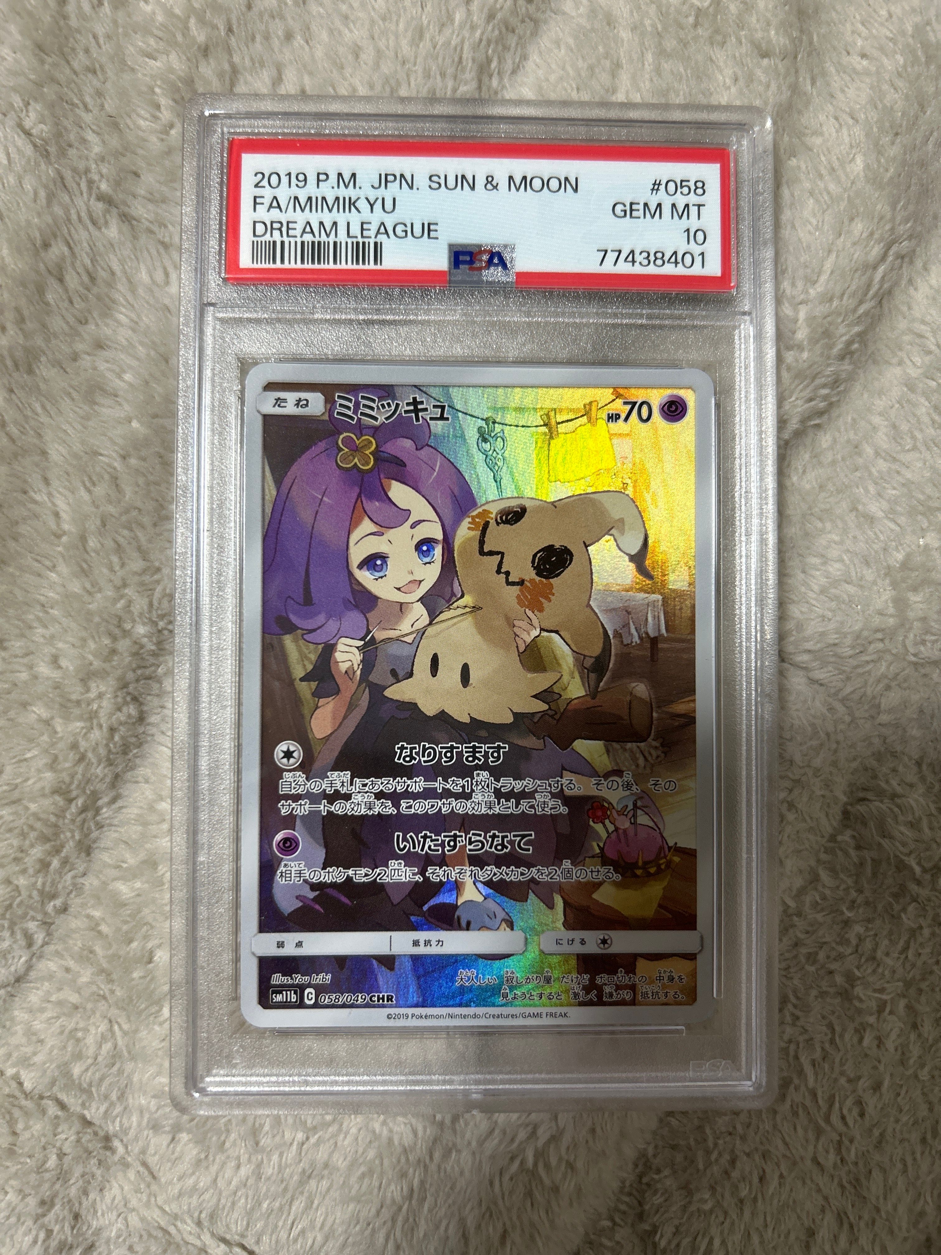 ミミッキュ CHR SM11b ドリームリーグ 058/049 美品 ミミッキュ CHR SM11b ドリームリーグ 058/049 - メルカリ
