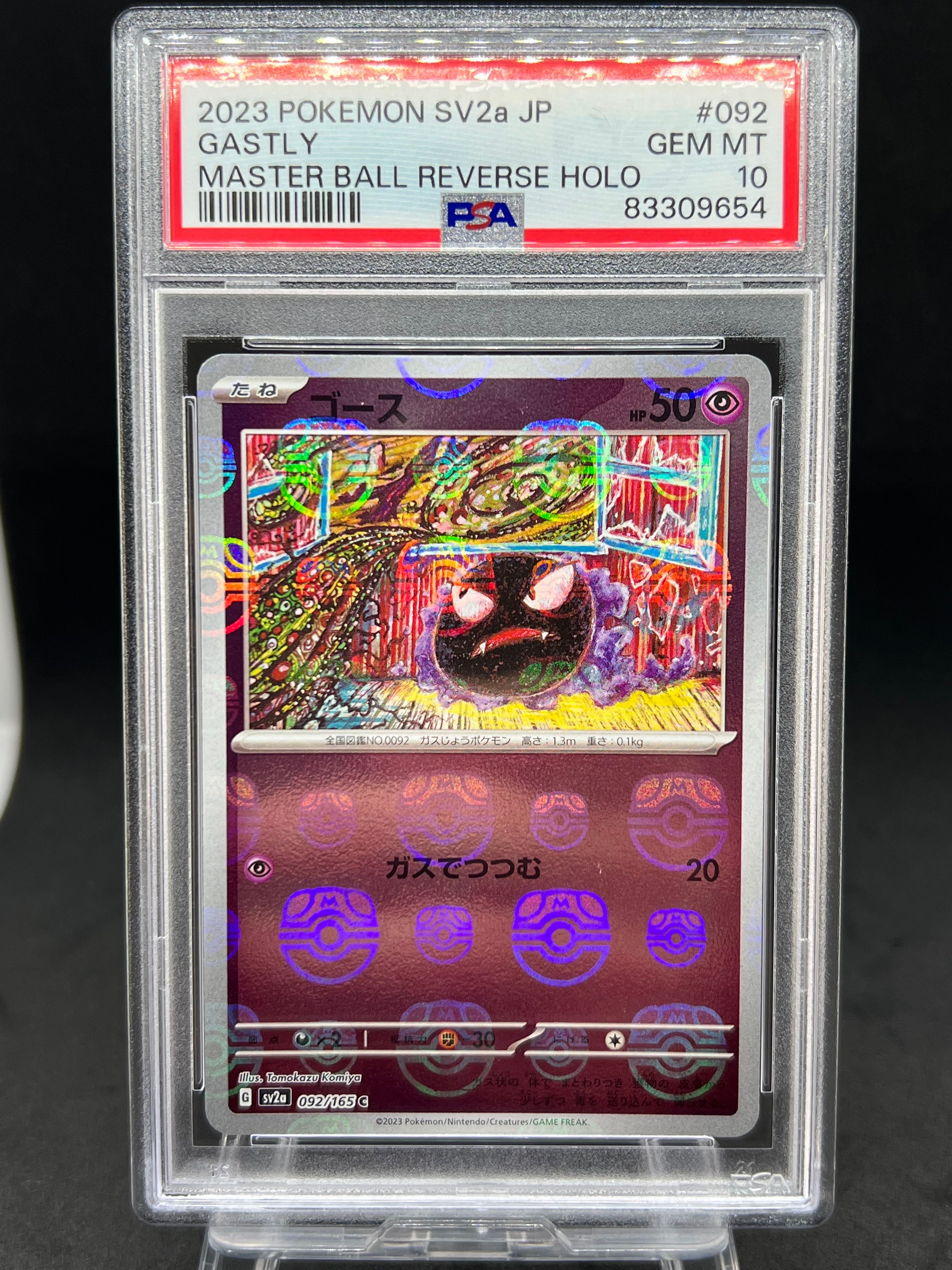 ゴース C: マスターボールミラー[SV2a 092/165](強化拡張パック「ポケモンカード151」)