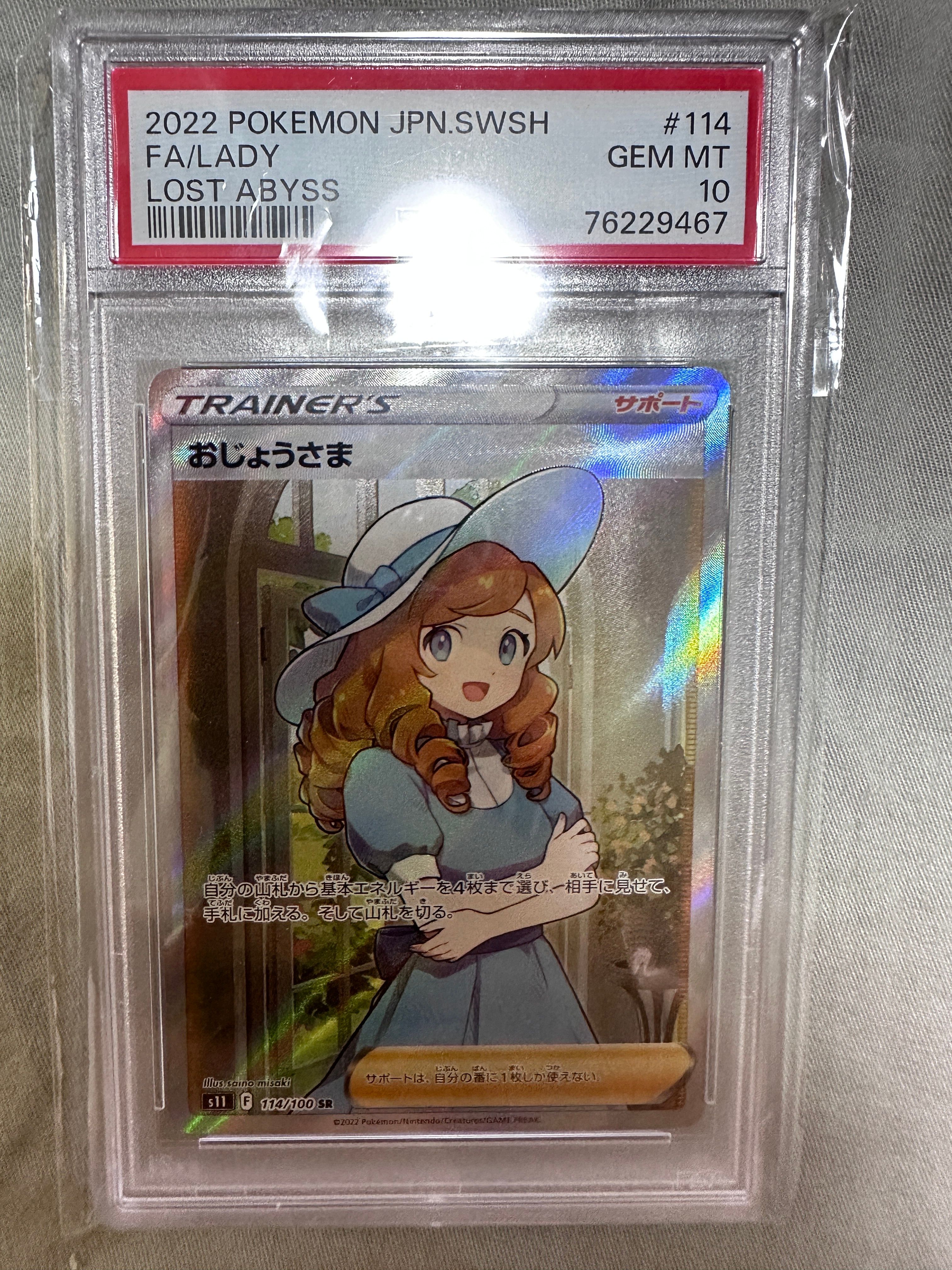 おじょうさま SR[S11 114/100](拡張パック「ロストアビス」)