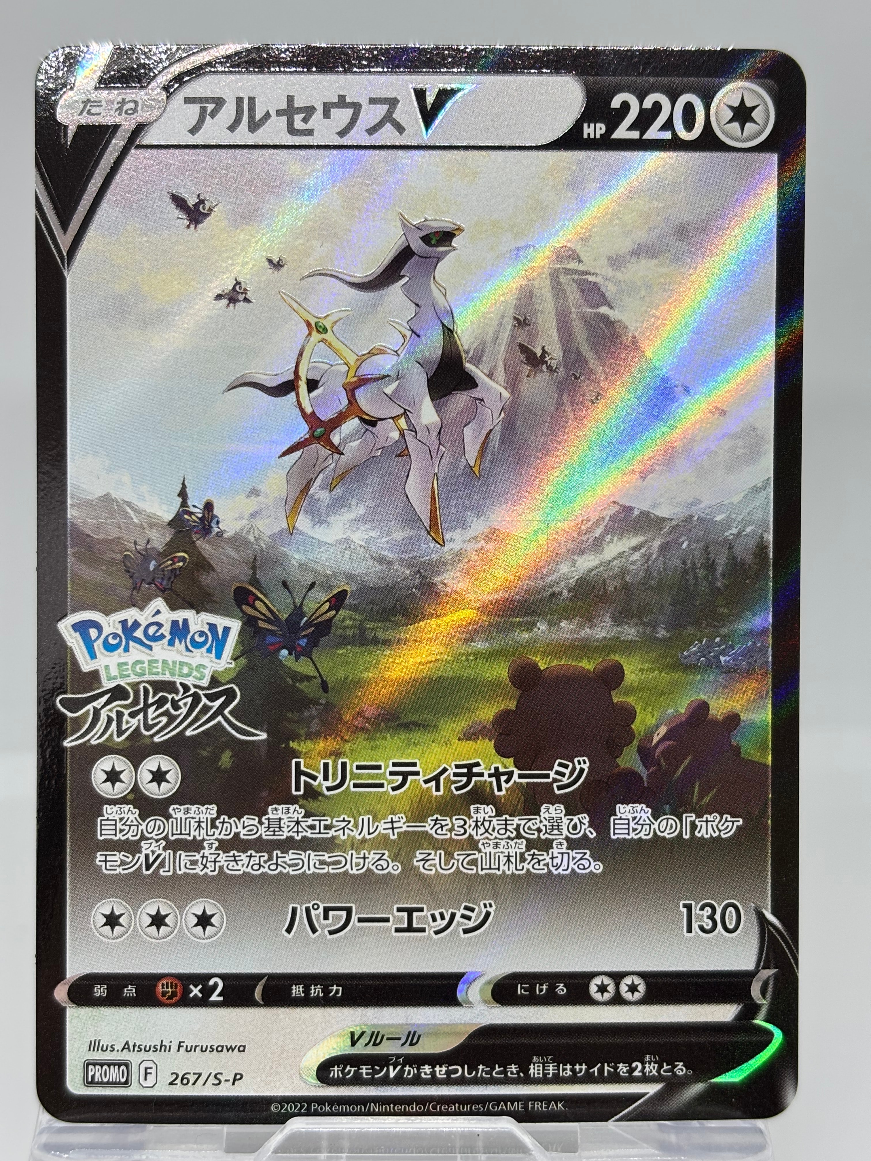 アルセウスV: プロモ[S-P 267](プロモーションカード「S-P」)の新品