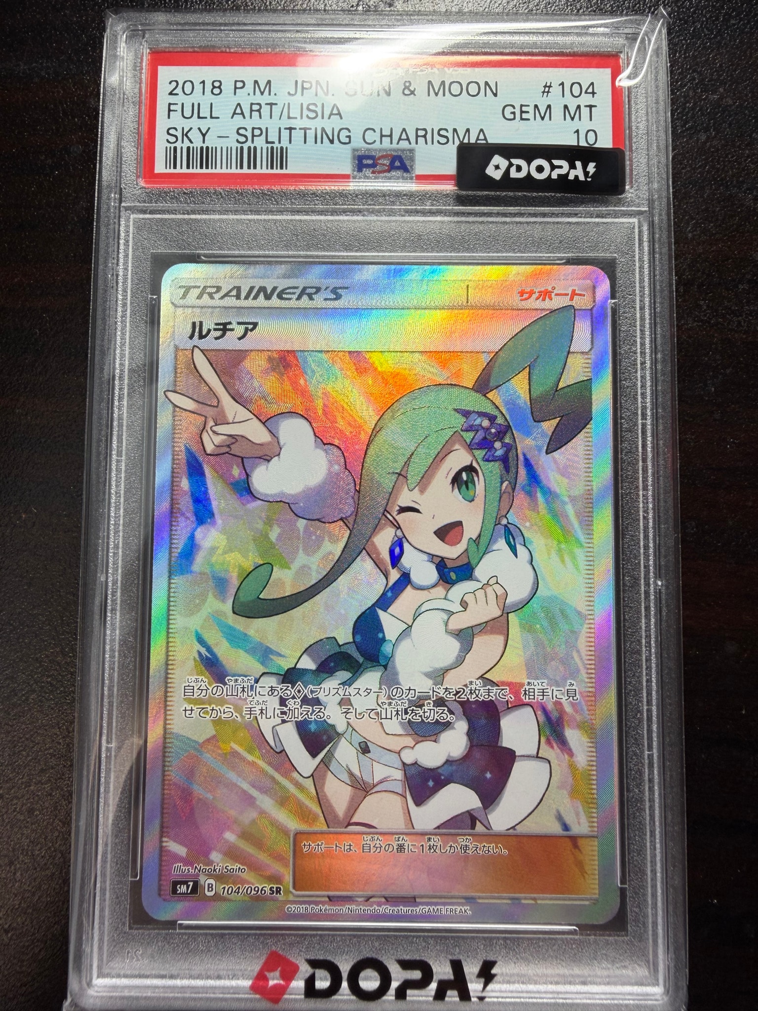 PSA10】ルチア SR[SM7 104/096](拡張パック「裂空のカリスマ」) 1枚の