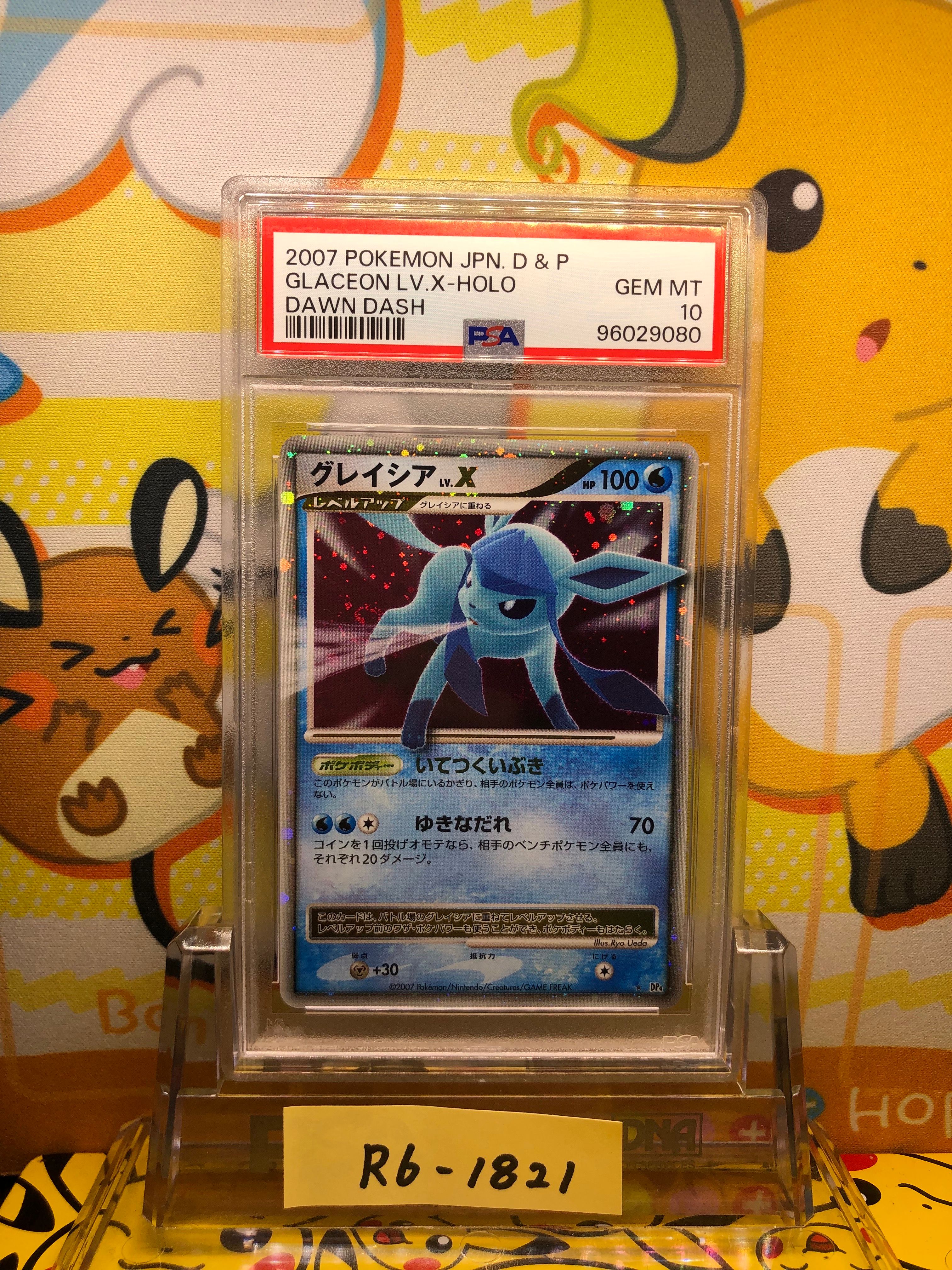 PSA10】グレイシアLV.X ☆ [DP4](拡張パック「夜明けの疾走」) 1枚の