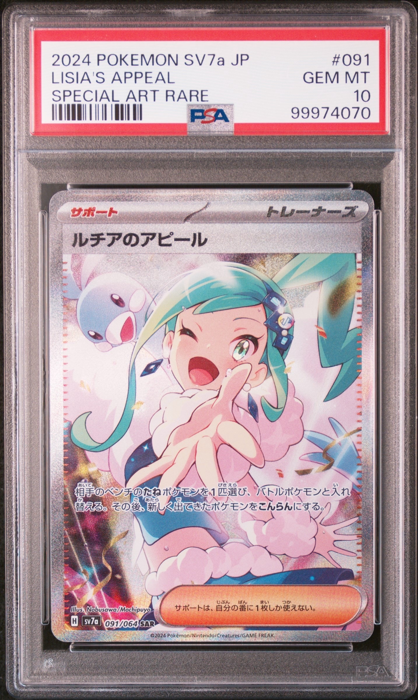 ルチアのアピール SAR [SV7a 091/064](強化拡張パック「楽園ドラゴーナ」)