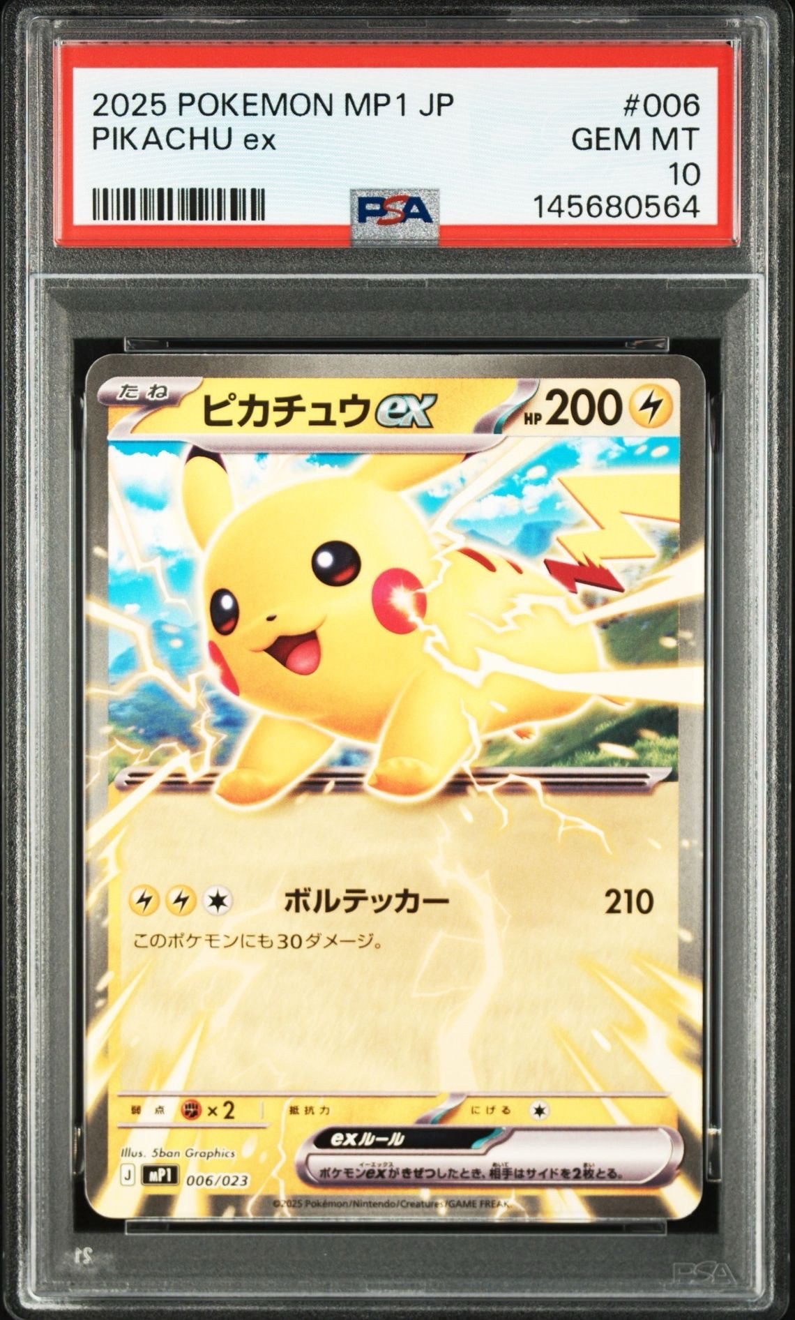 ピカチュウex [MP1 006/23](スタートデッキ100「バトルコレクション