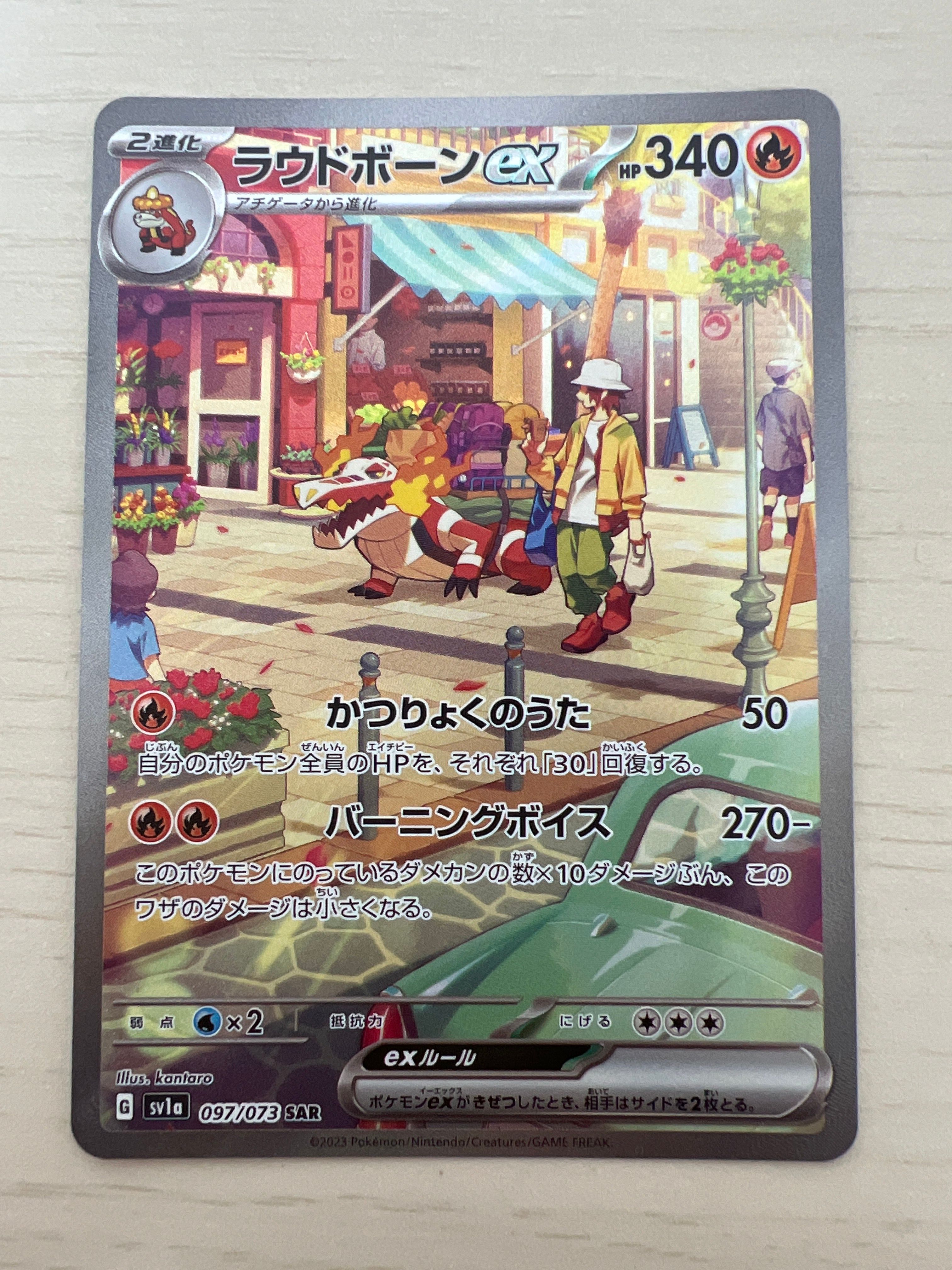 ラウドボーンex SAR[SV1a 097/073](スカーレット&バイオレット 拡張パック「トリプレットビート」)