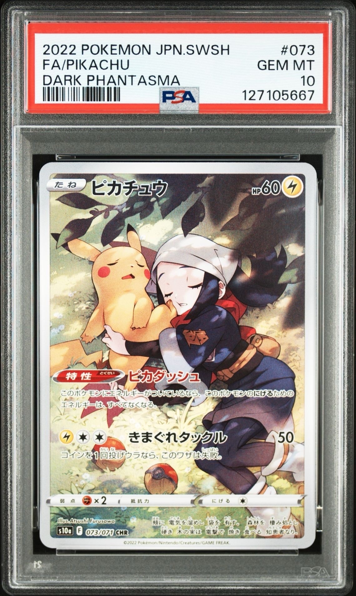 ピカチュウ CHR[S10a 073/071](強化拡張パック「ダークファンタズマ」)