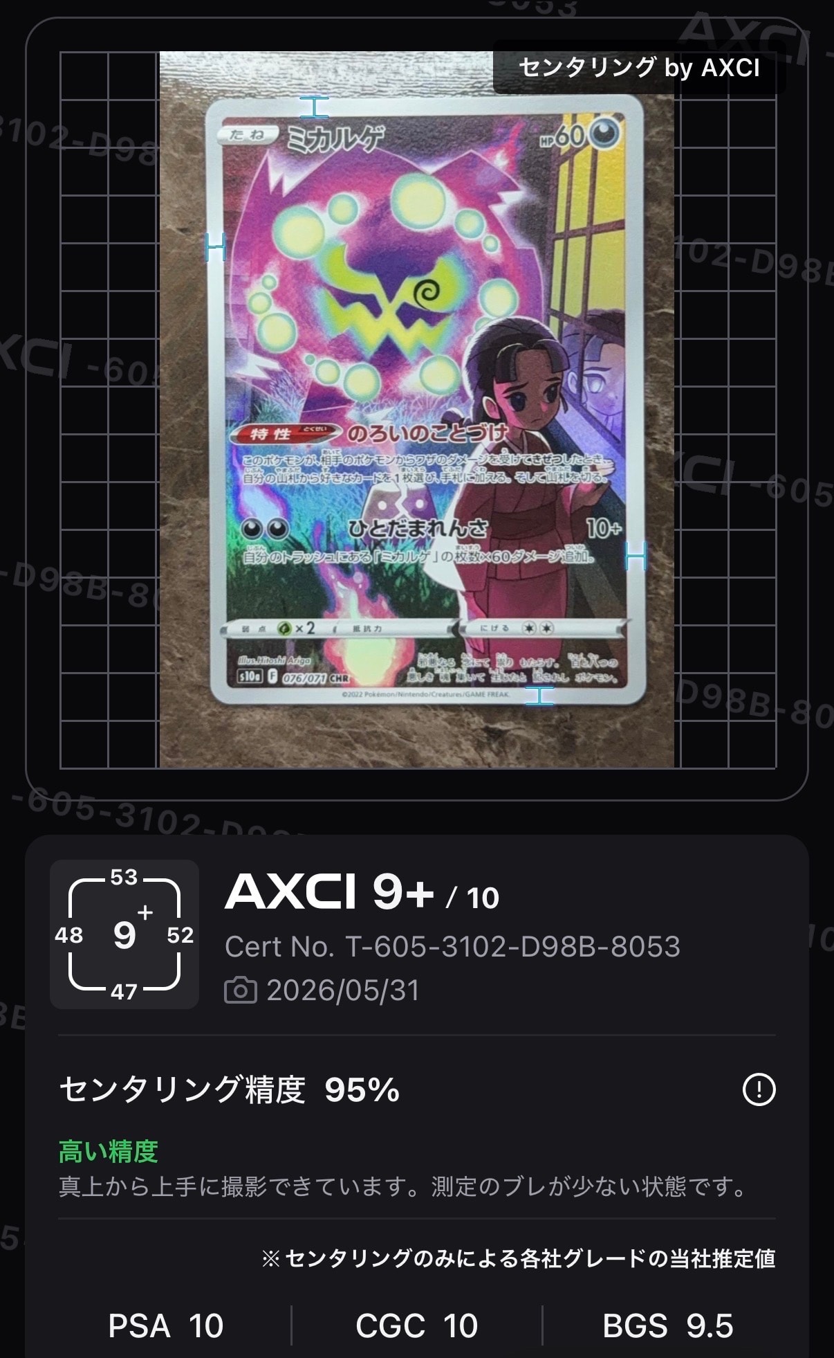ミカルゲ CHR[s10a 076/071](強化拡張パック「ダークファンタズマ」)の