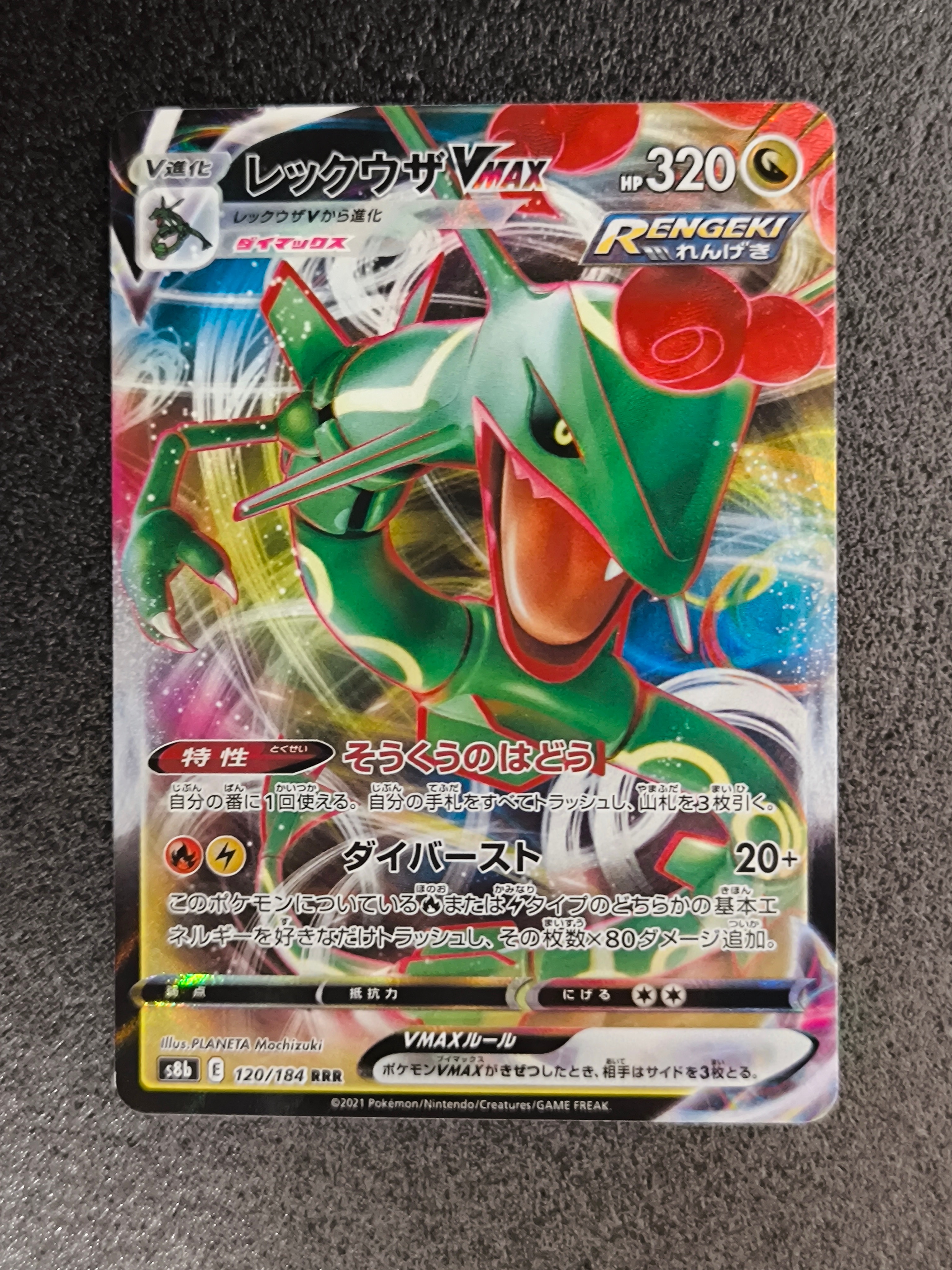 レックウザGX SSR[SM8b 240/150](ハイクラスパック「GXウルトラ