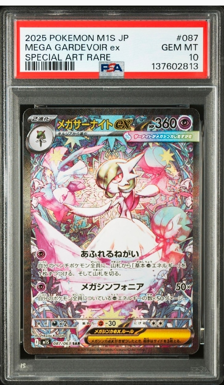 メガサーナイトex SAR [M1S 087/063](拡張パック「メガシンフォニア」)