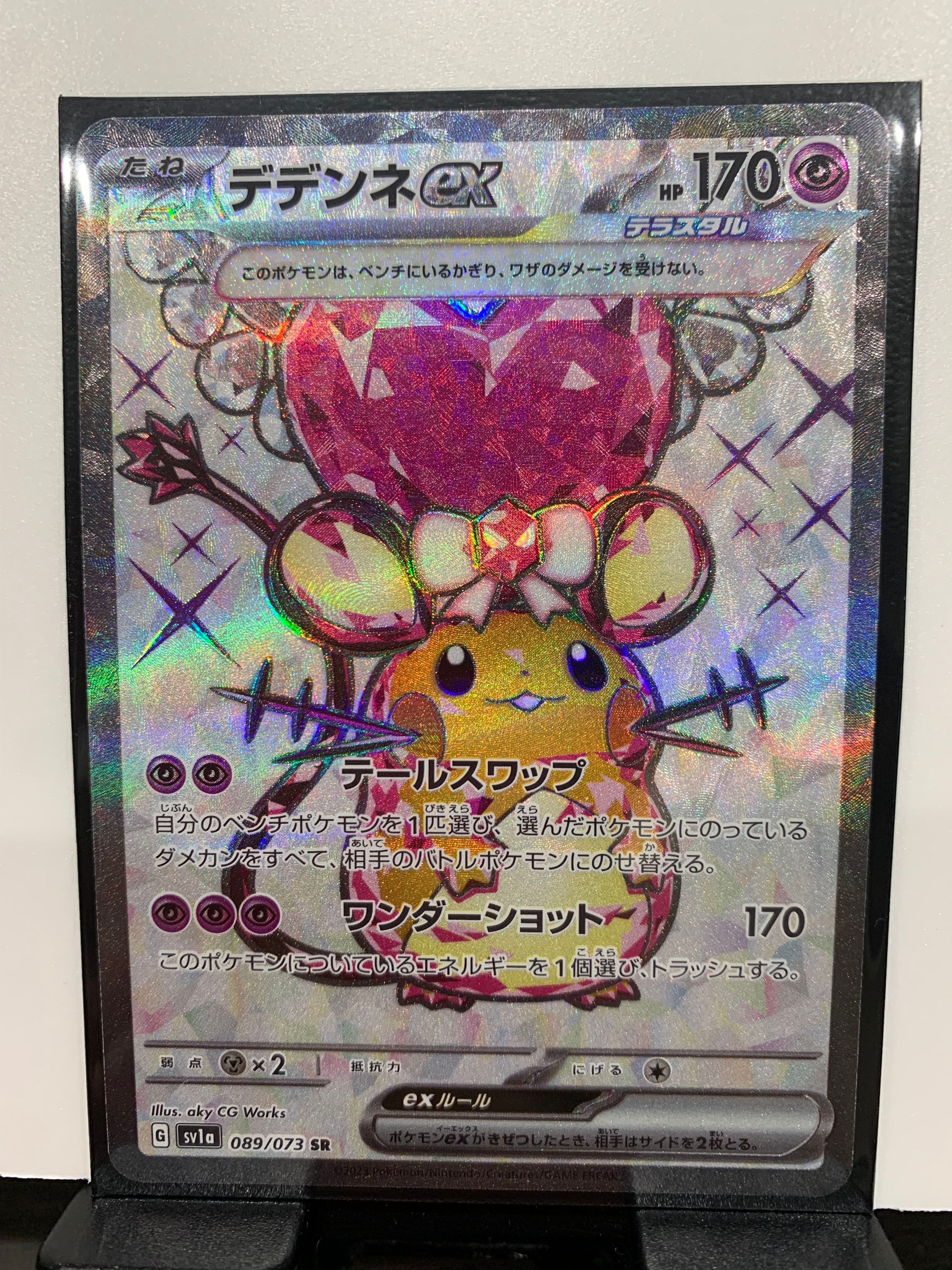 デデンネex SR[SV1a 089/073](スカーレット&バイオレット 拡張パック「トリプレットビート」)