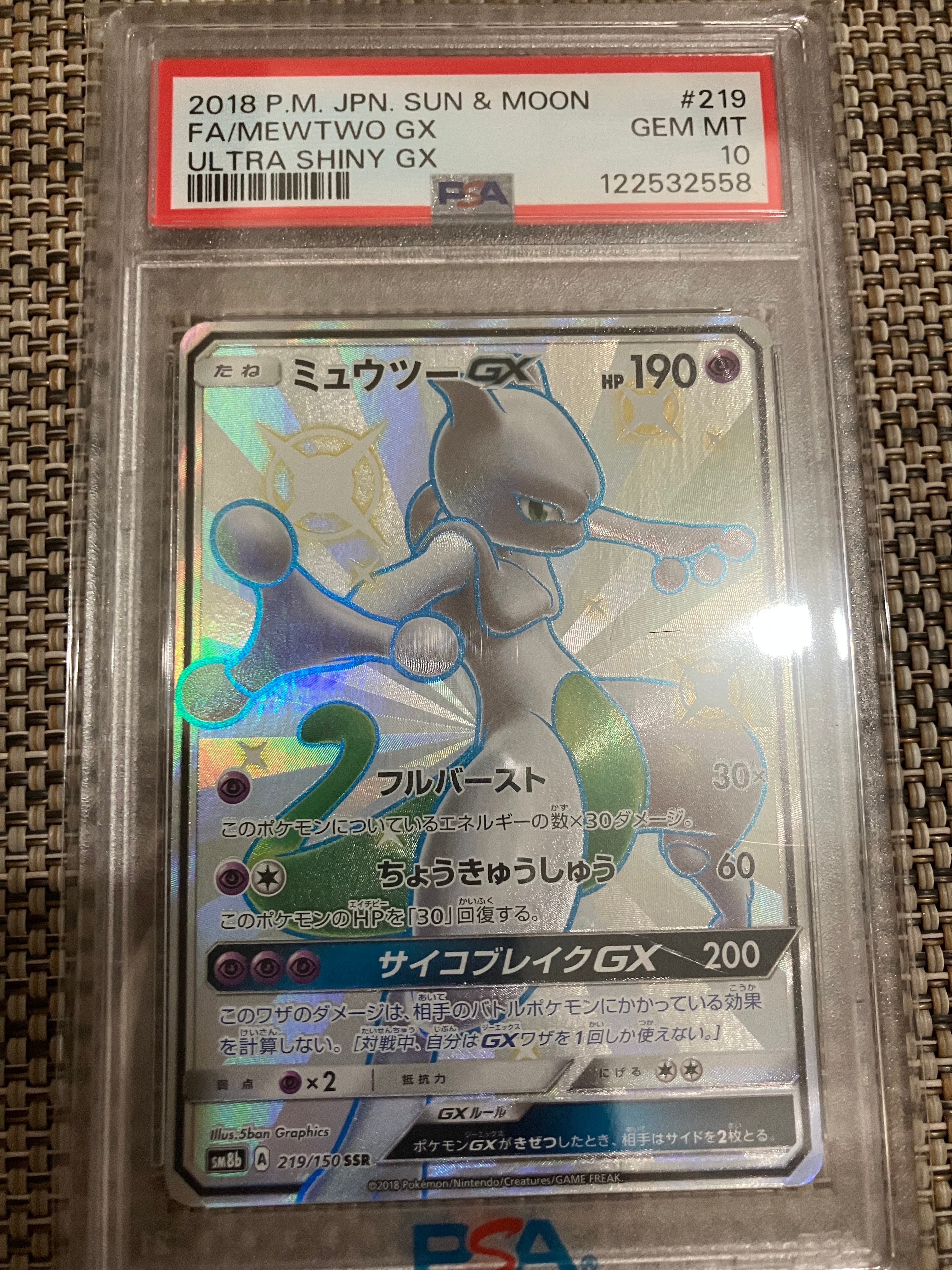 ミュウツーGX SSR[SM8b 219/150](ハイクラスパック「GXウルトラシャイニー」)