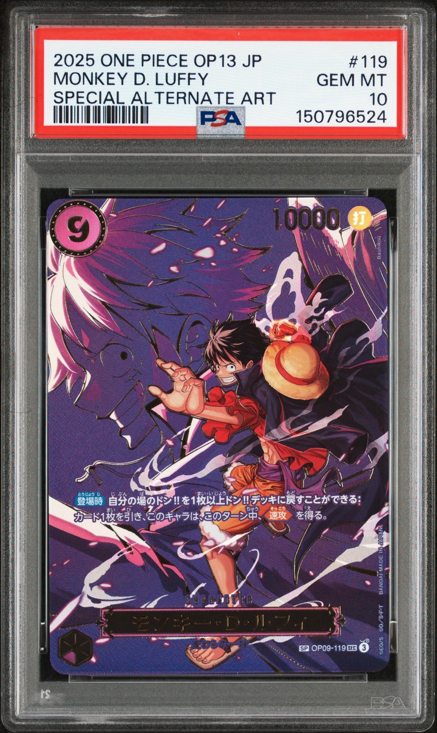 PSA10】モンキー・D・ルフィ SEC-SPC [OP09-119](ブースターパック
