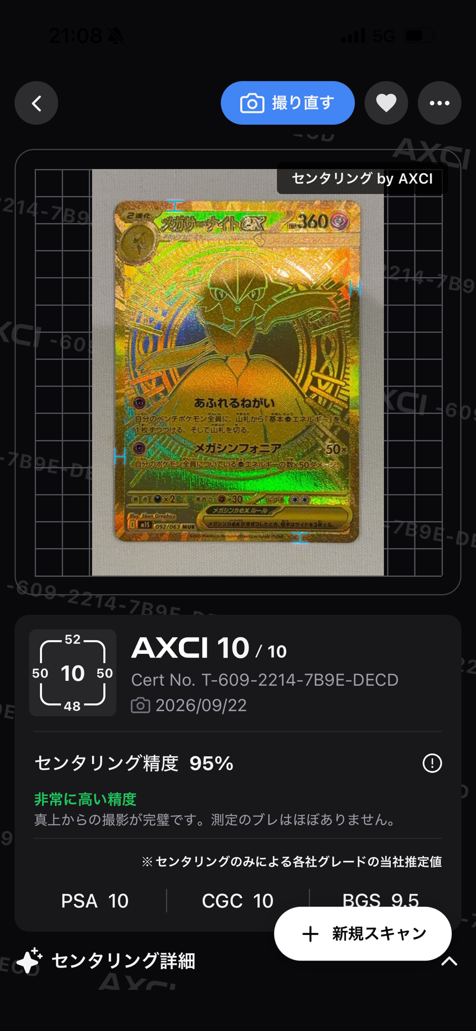 A（きれいな状態）】メガサーナイトex MUR [M1S 092/063](拡張パック