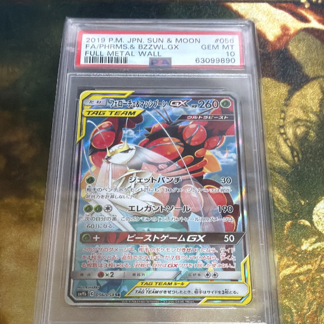 フェローチェ&マッシブーンGX SR: SA[SM9b 056/054](強化拡張パック