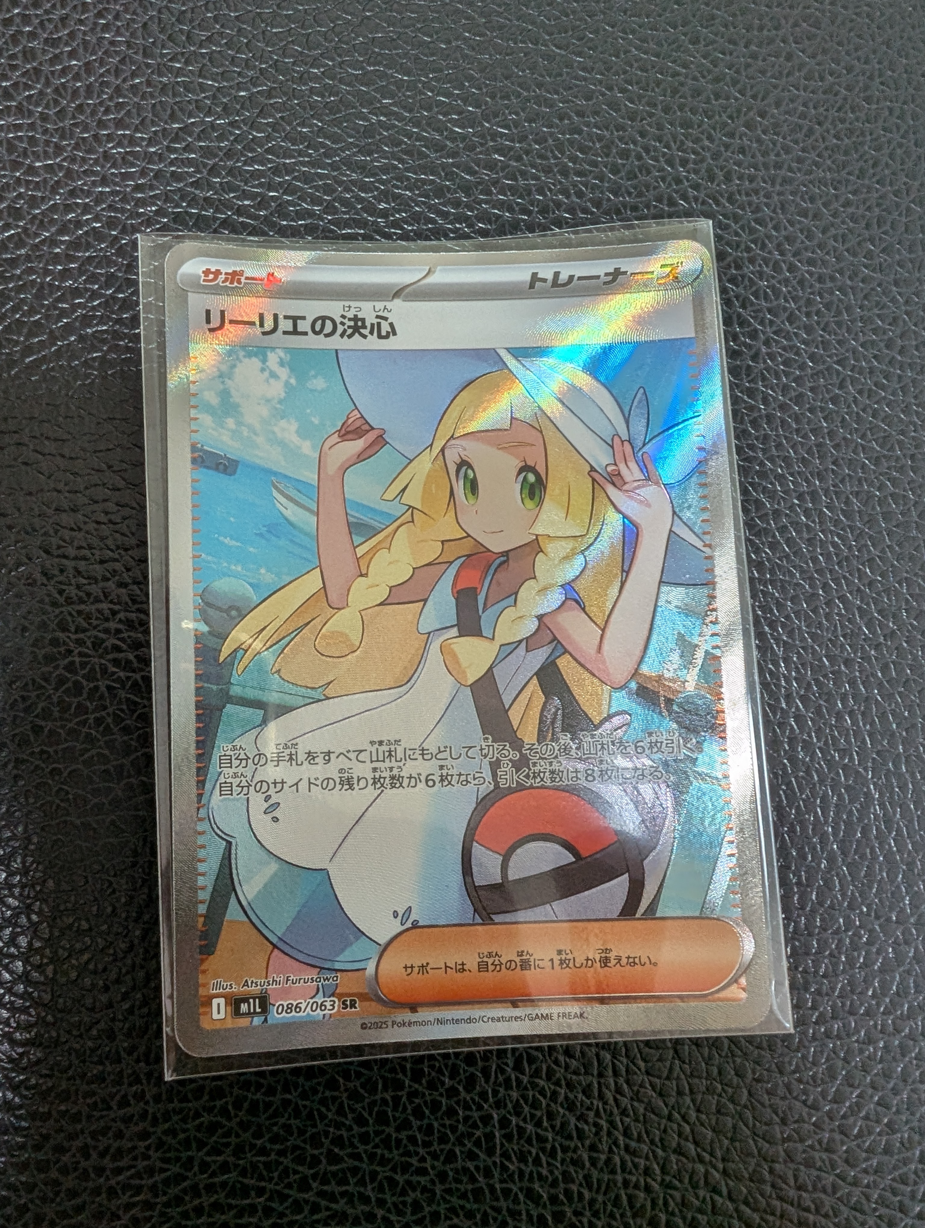 リーリエの決心 SR [M1L 086/063](拡張パック「メガブレイブ」)
