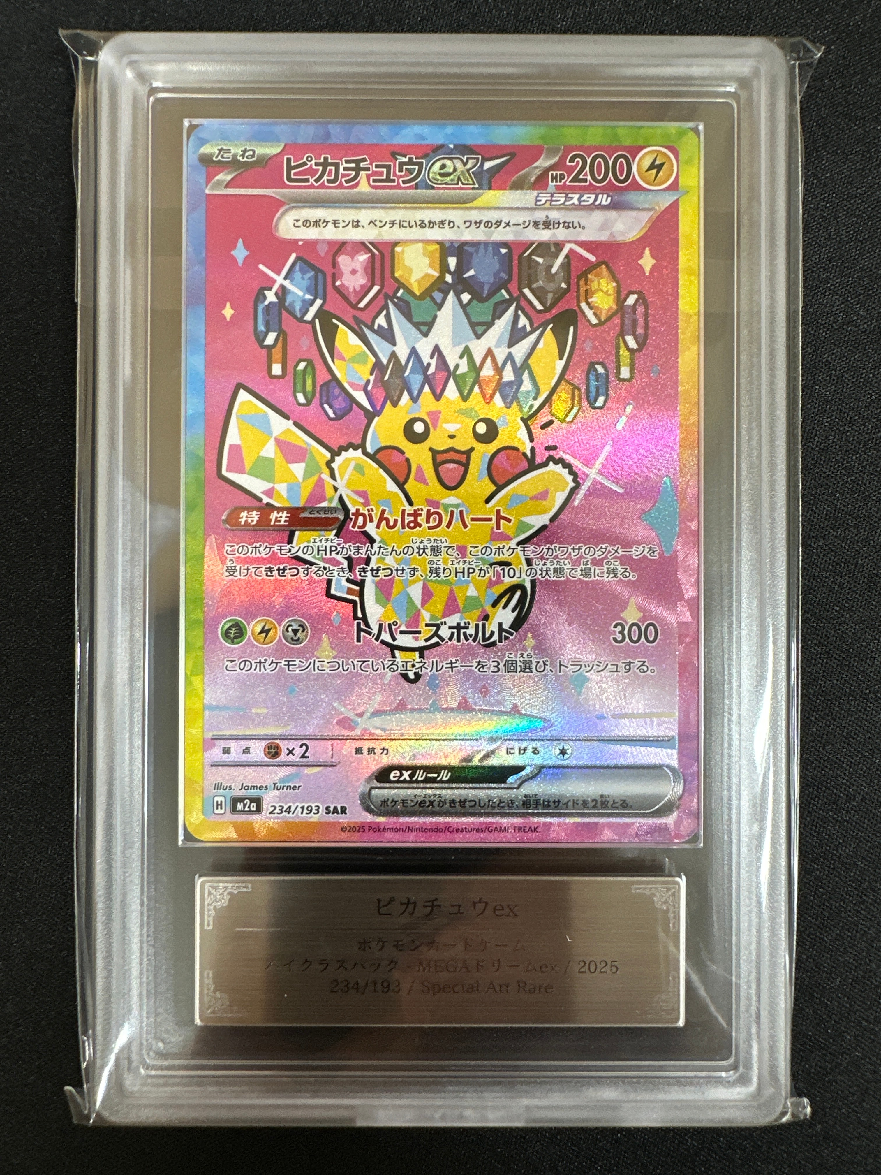 ピカチュウex SAR [M2a 234/193](ハイクラスパック「MEGAドリームex」)