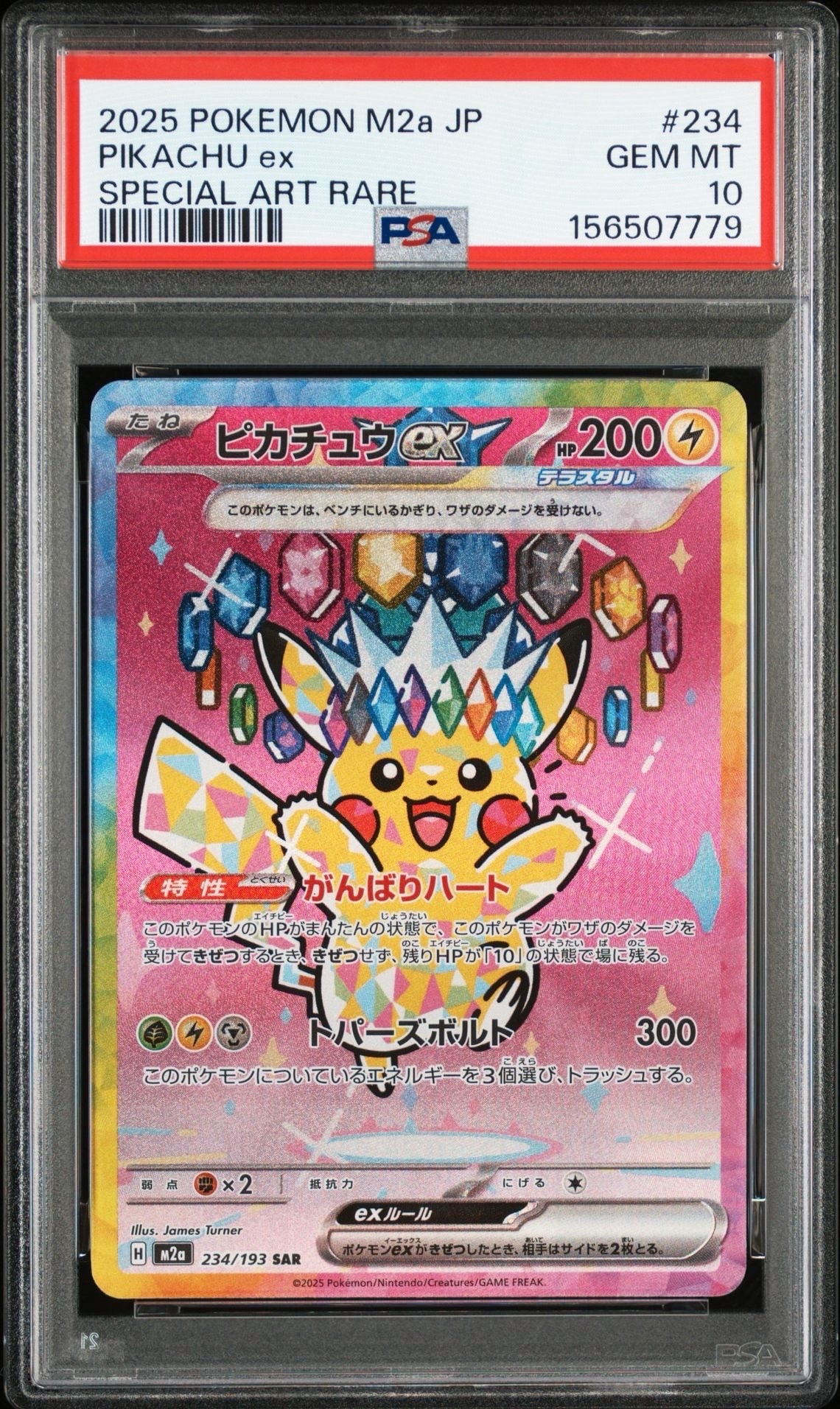 ピカチュウex SAR [M2a 234/193](ハイクラスパック「MEGAドリームex」)