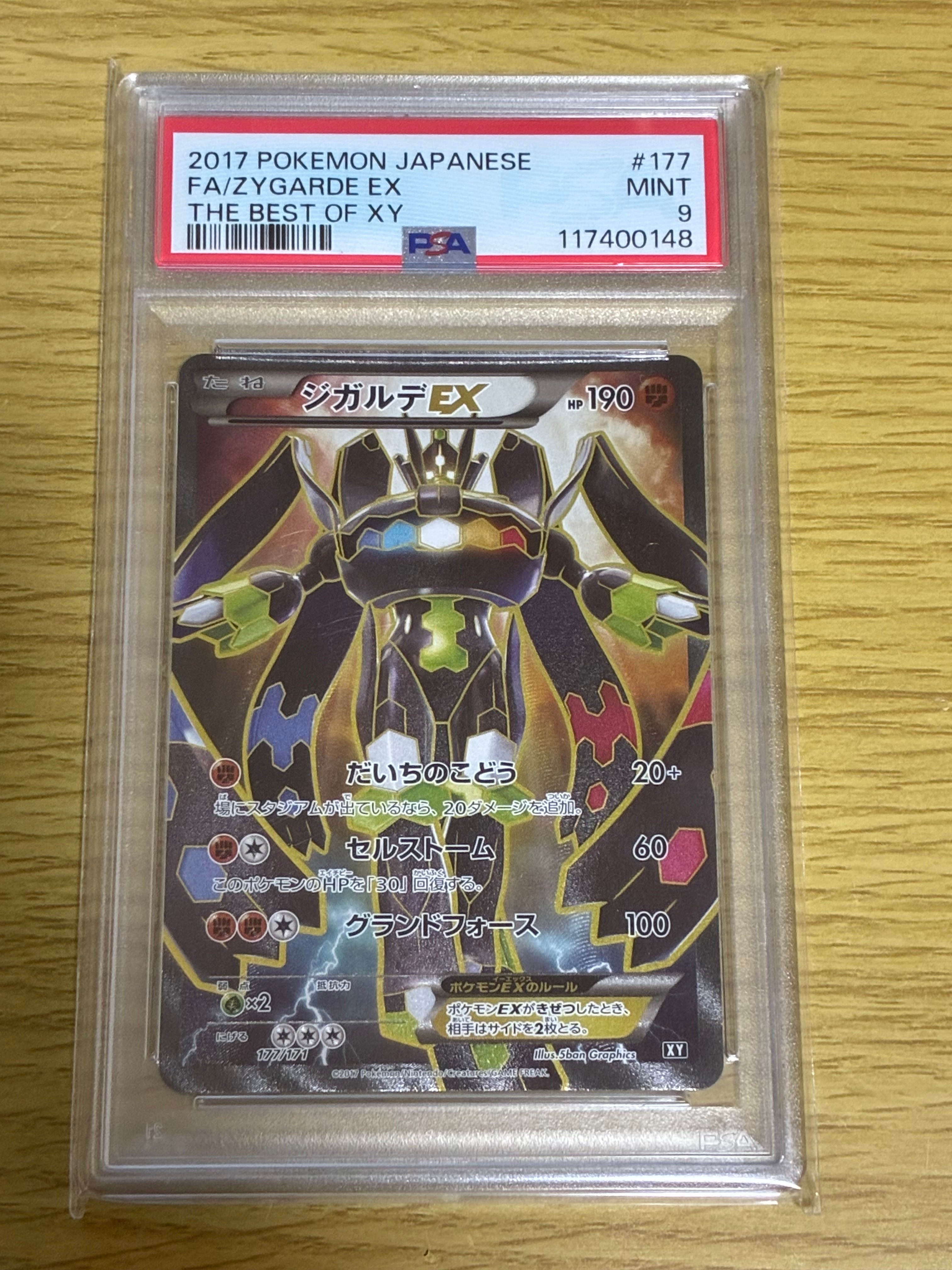 PSA10】ジガルデEX [XY-BEST 177/171](ハイクラスパック「THE BEST OF