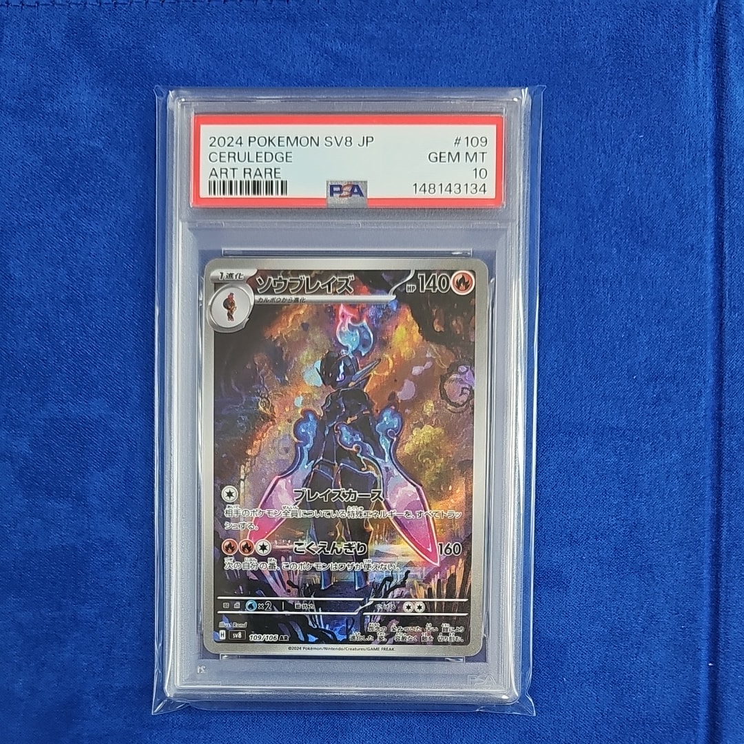 PSA10】ソウブレイズ AR [SV8 109/106](拡張パック「超電ブレイカー