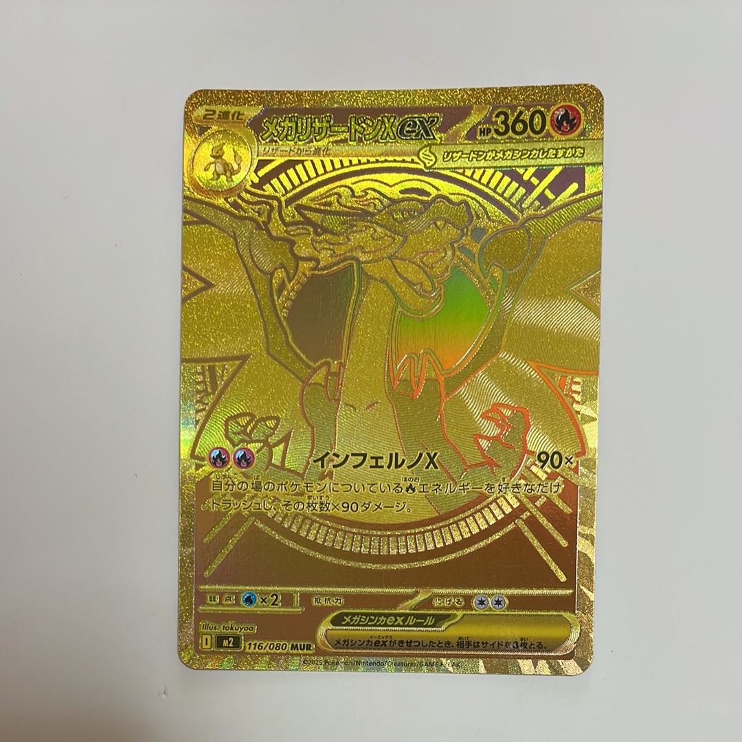 メガリザードンXex MUR [M2 116/080](拡張パック「インフェルノX」)の