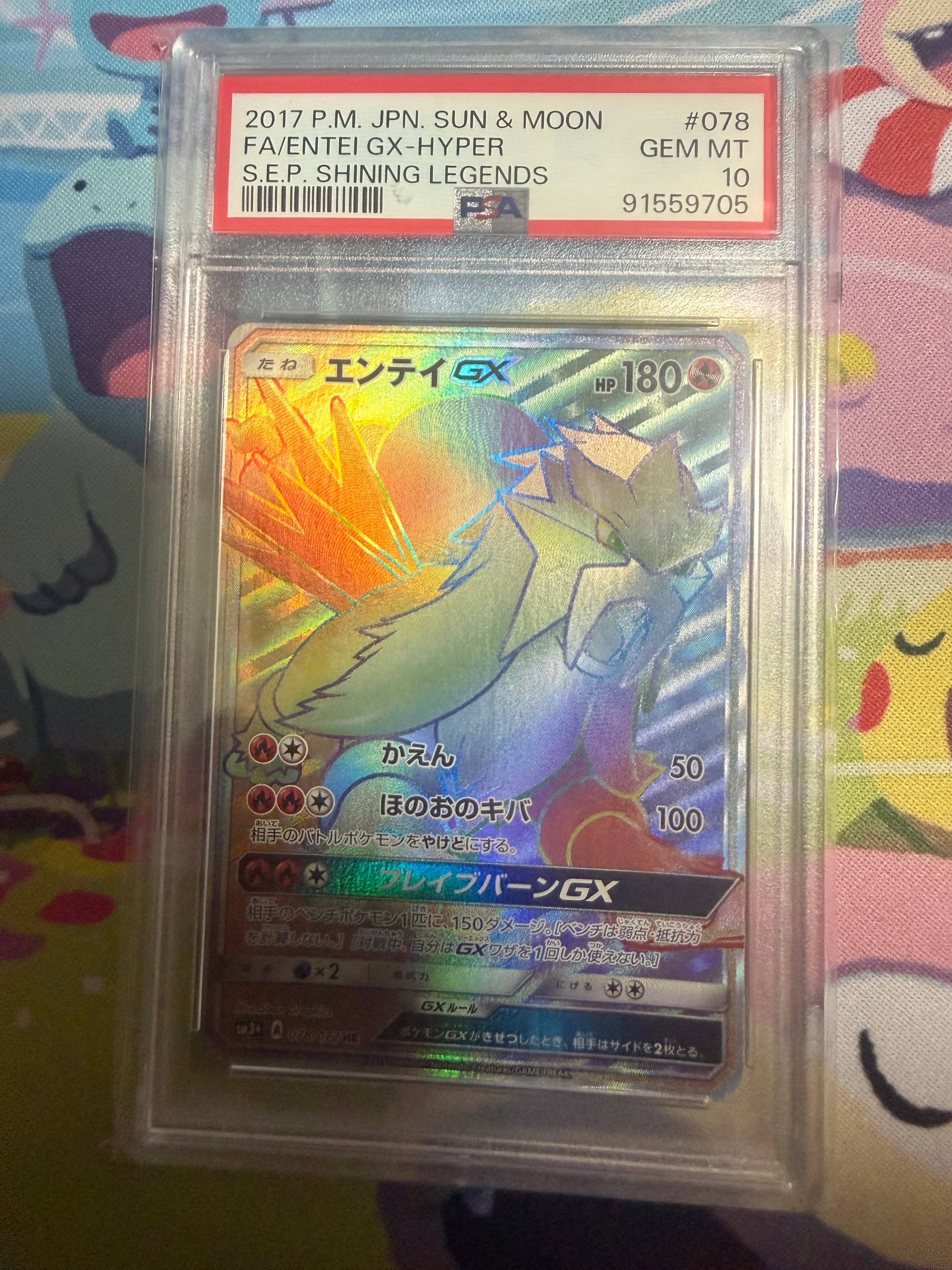 PSA10】エンテイGX HR[SM3+ 078/072](強化拡張パック「ひかる伝説」) 1