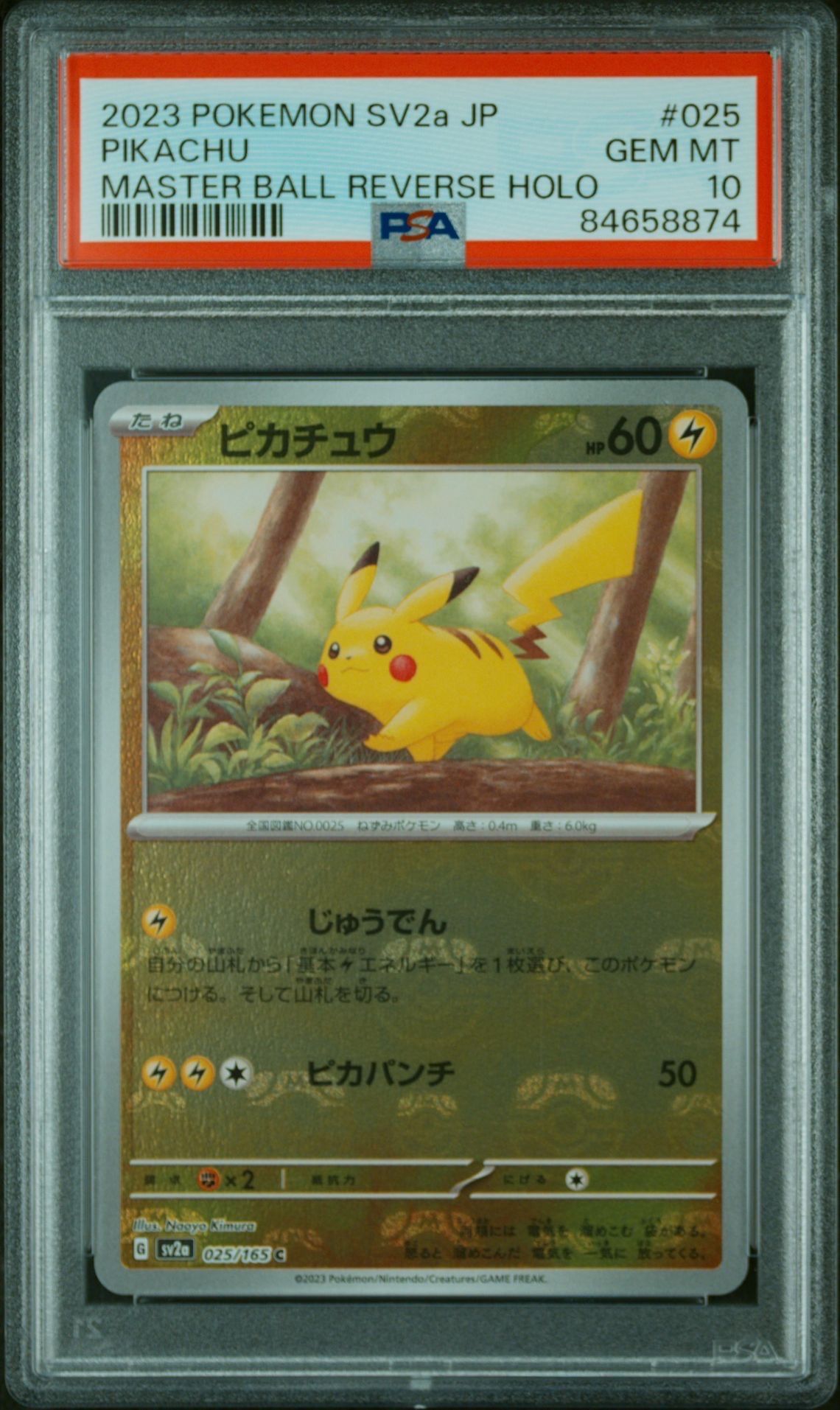 ピカチュウ C: マスターボールミラー (マスボピカチュウ) [SV2a 025/165](強化拡張パック「ポケモンカード151」)