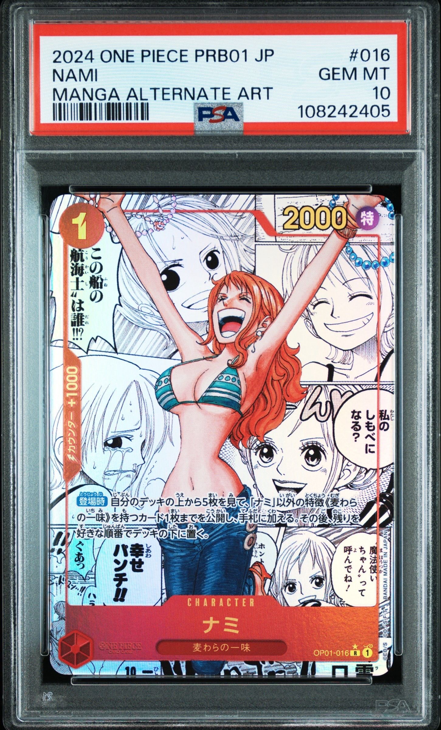 ナミ R-SP (コミパラ) [OP01-016](プレミアムブースター「ONE PIECE CARD THE BEST」)