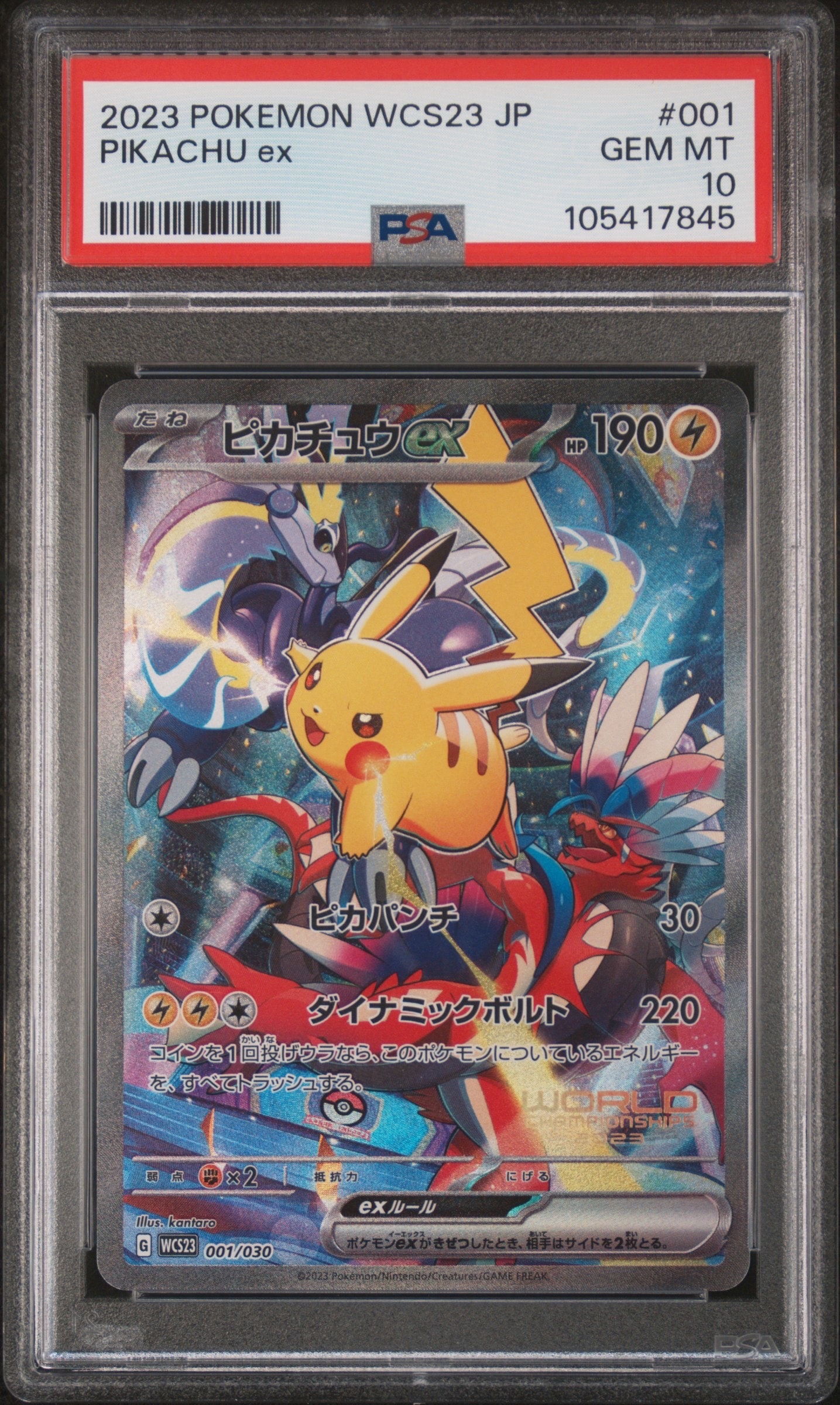 ピカチュウex [WCS23 001/030](ポケモンワールドチャンピオンシップス2023横浜 記念デッキ「ピカチュウ」)