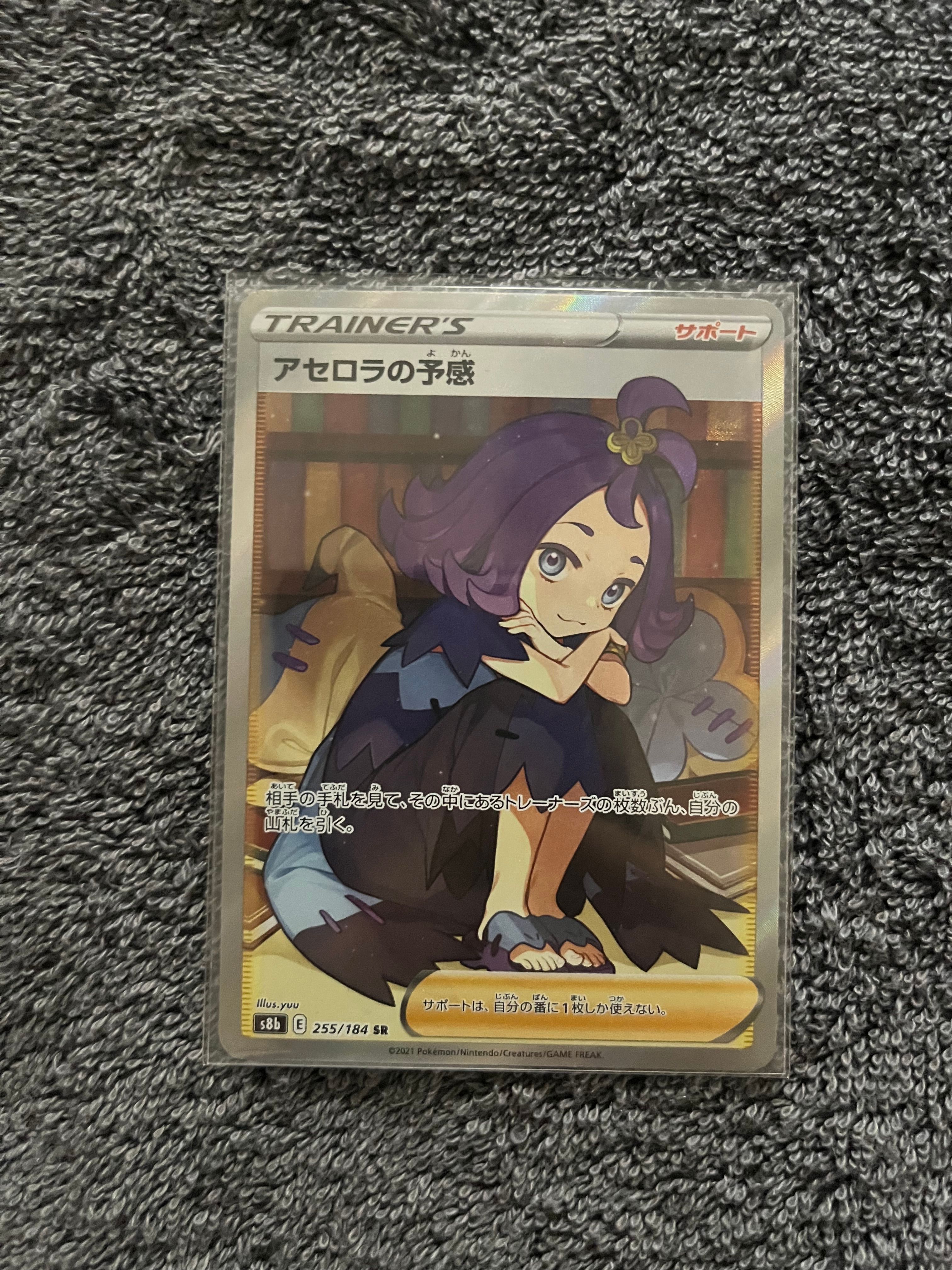 アセロラの予感 SR[S8b 255/184](ハイクラスパック「VMAXクライマックス」)