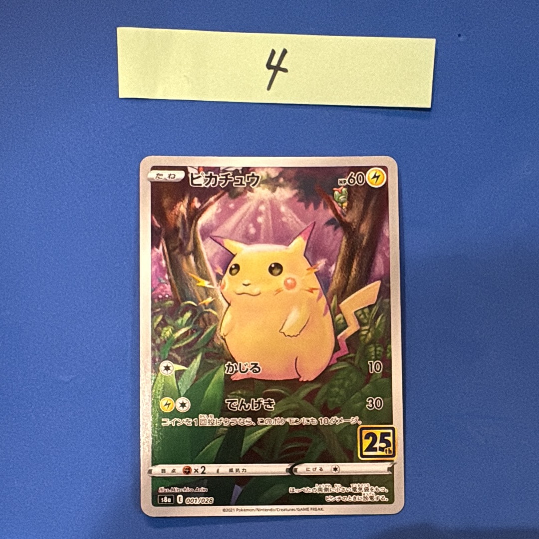 ピカチュウ [s8a 001/028](拡張パック「25th アニバーサリーコレクション」)