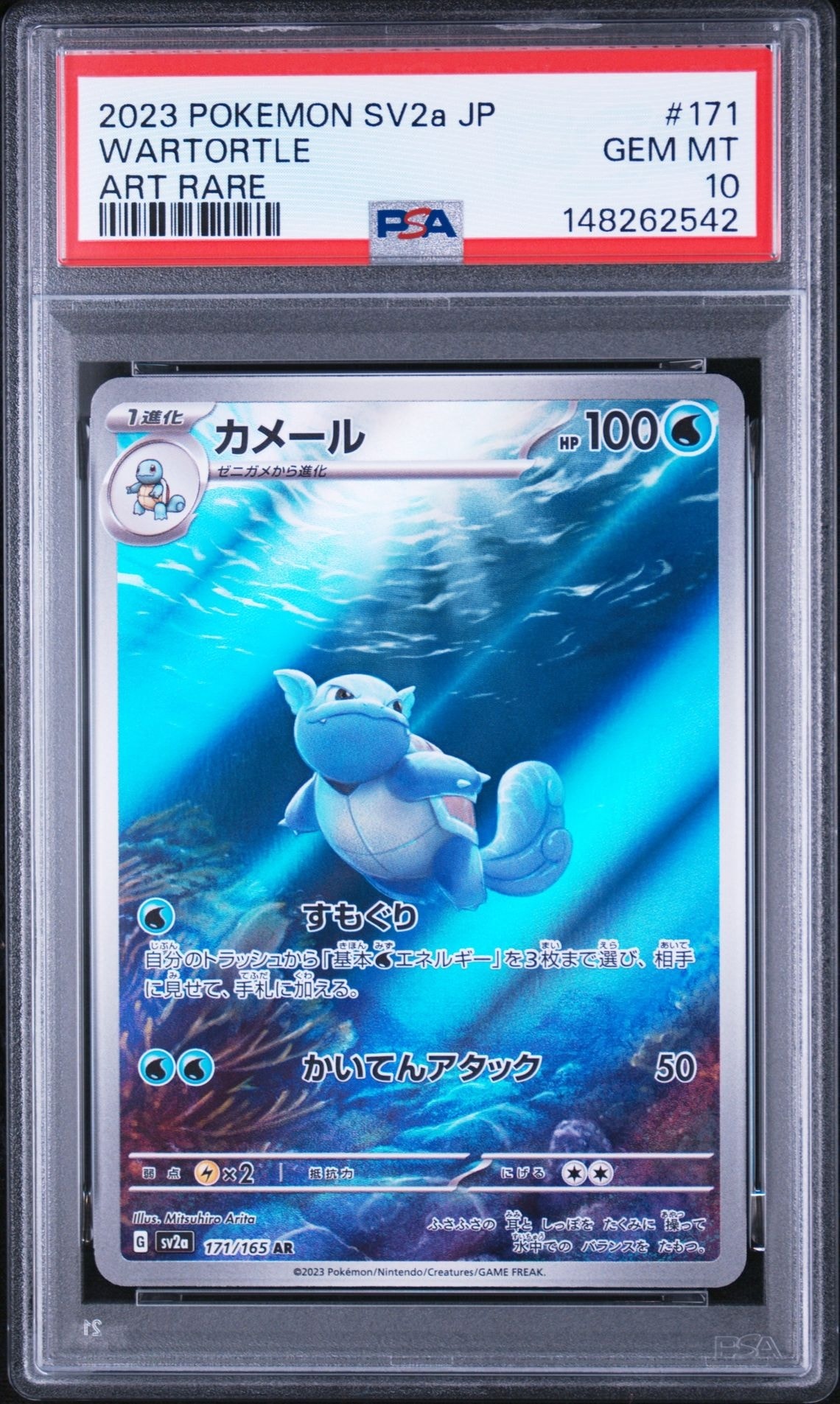 カメール AR[SV2a 171/165](強化拡張パック「ポケモンカード151」)