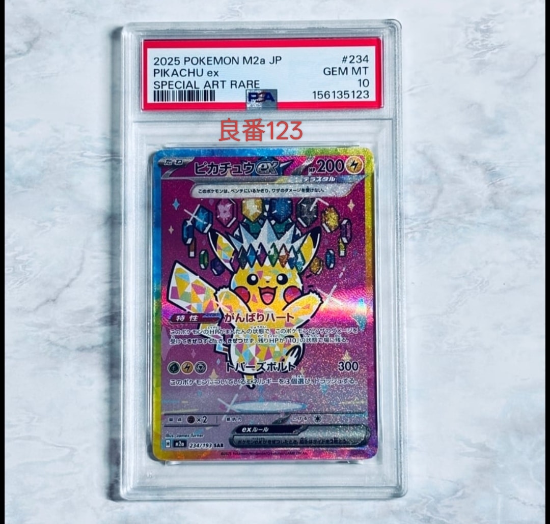 買取 沖縄 PSA8 ピカチュウex 234/193 メガドリームex 【公式通販】