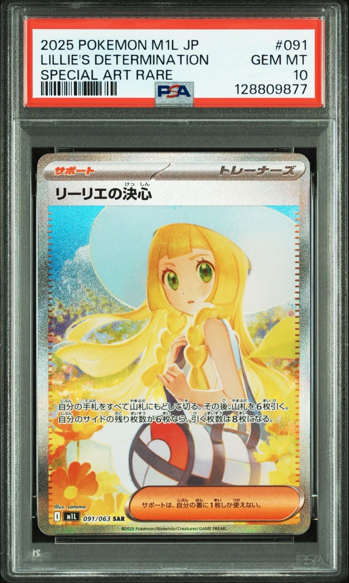 リーリエの決心 SAR [M1L 091/063](拡張パック「メガブレイブ」)
