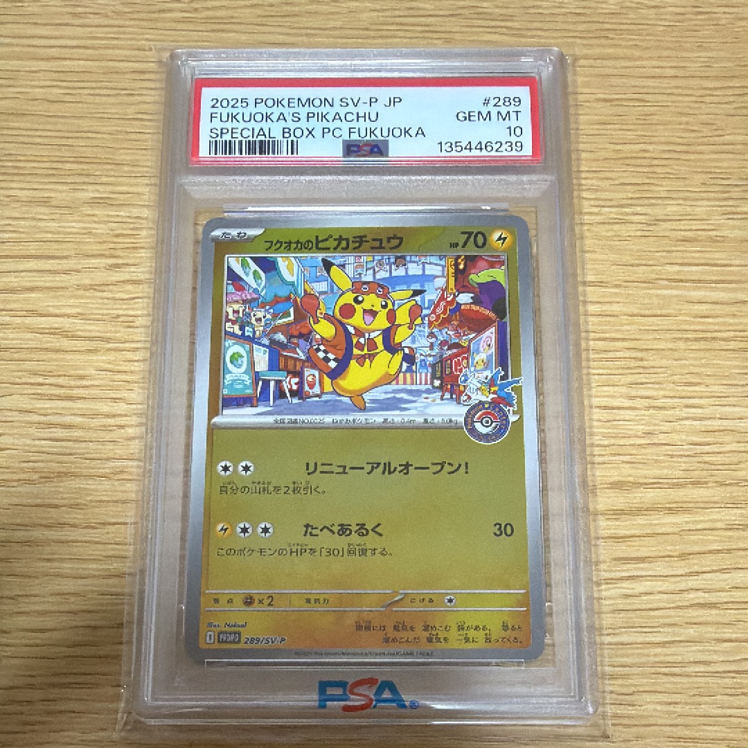 フクオカのピカチュウ P [SV-P 289](スペシャルBOX「ポケモンセンターフクオカ」)