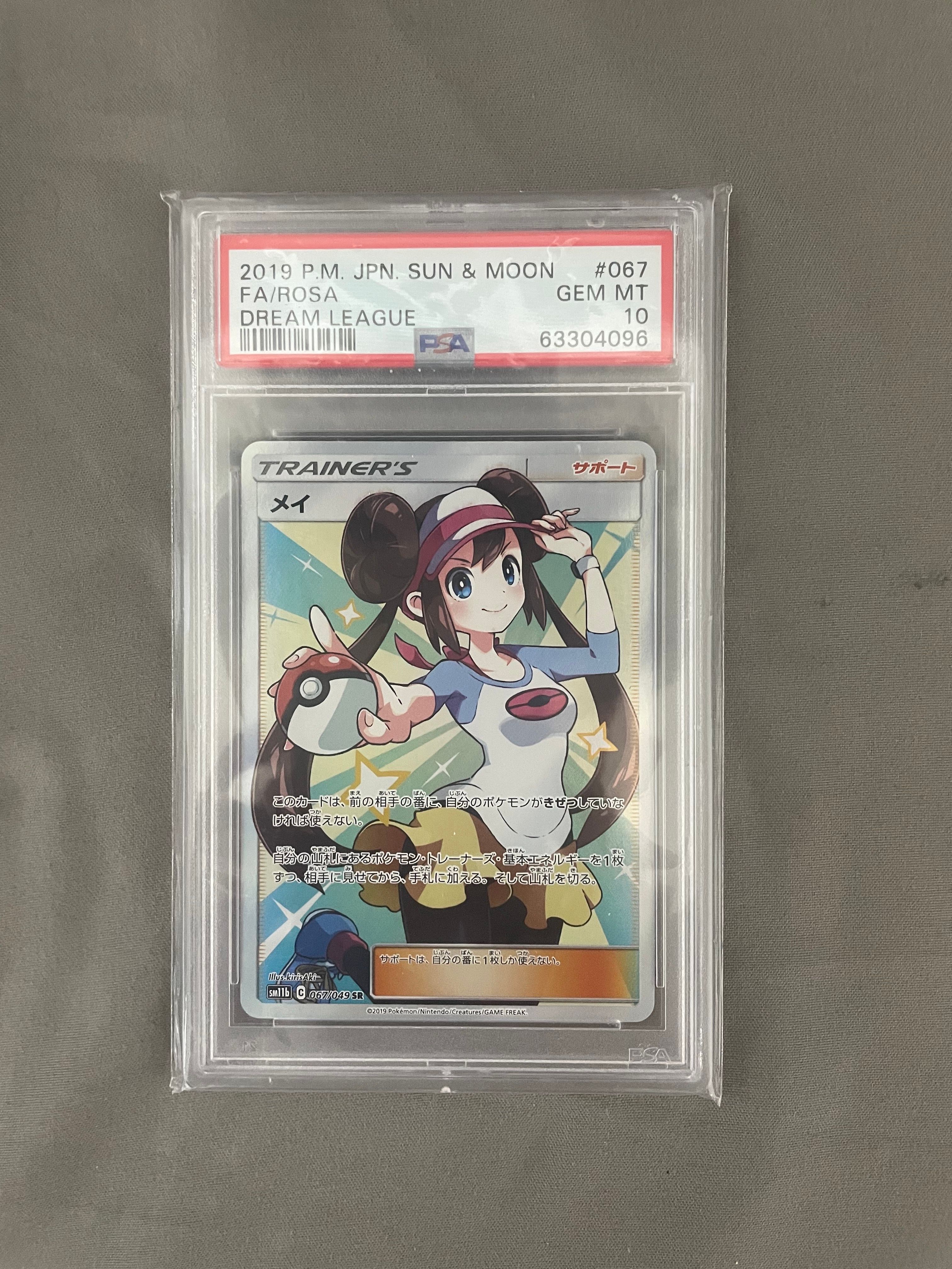 メイ SR[SM11b 067/049](強化拡張パック「ドリームリーグ」)