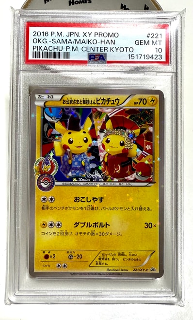 お公家さまと舞妓はんピカチュウ: プロモ[XY-P 221/XY-P お公家さまと舞妓はんピカチュウ: プロモ[XY-P 221/XY-P