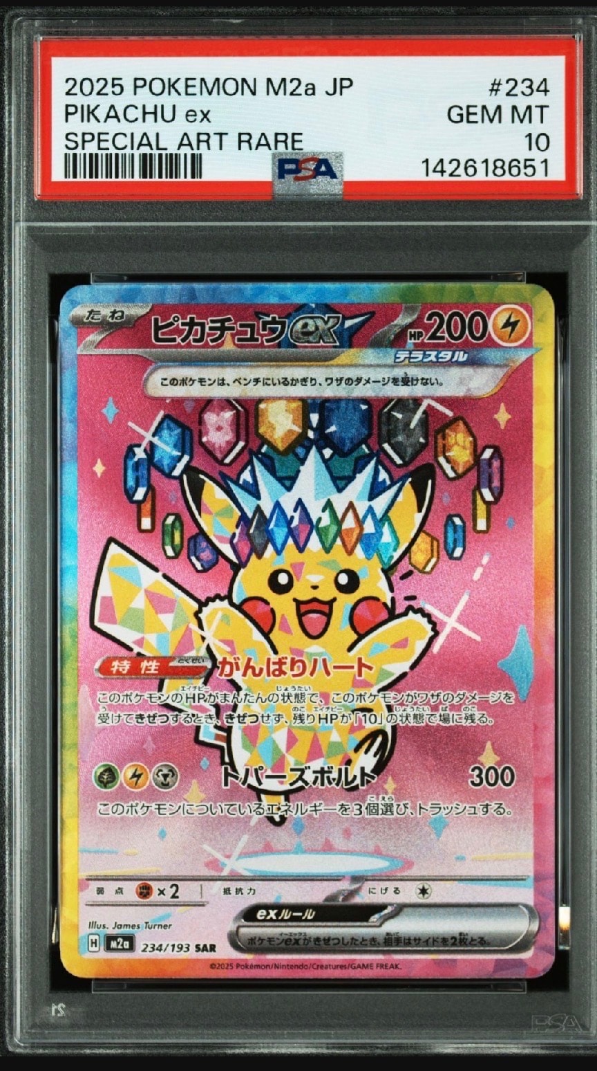 ピカチュウex SAR [M2a 234/193](ハイクラスパック「MEGAドリームex」)
