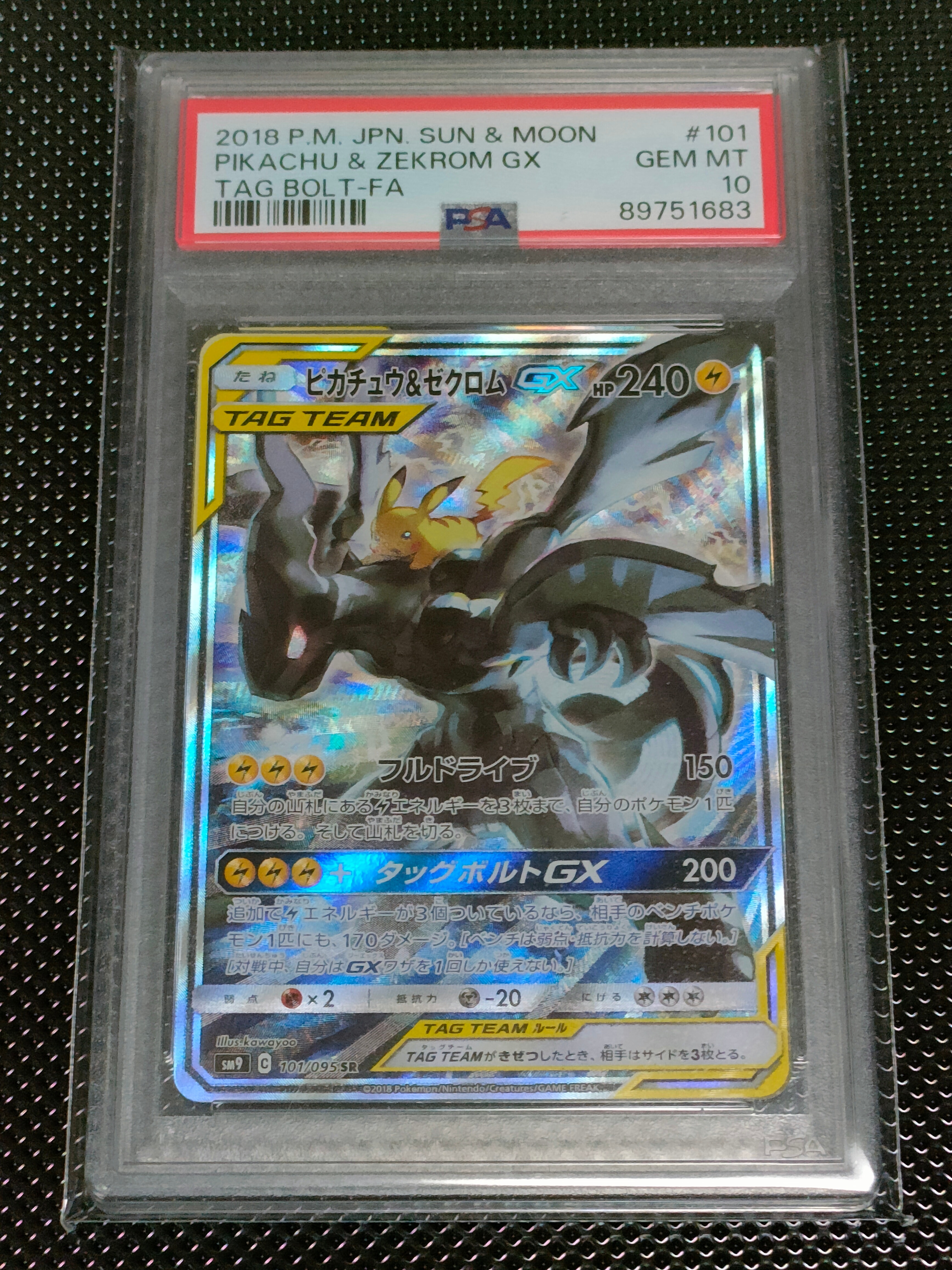 ピカチュウ&ゼクロムGX SR: SA [SM9 101/095](拡張パック「タッグボルト」)
