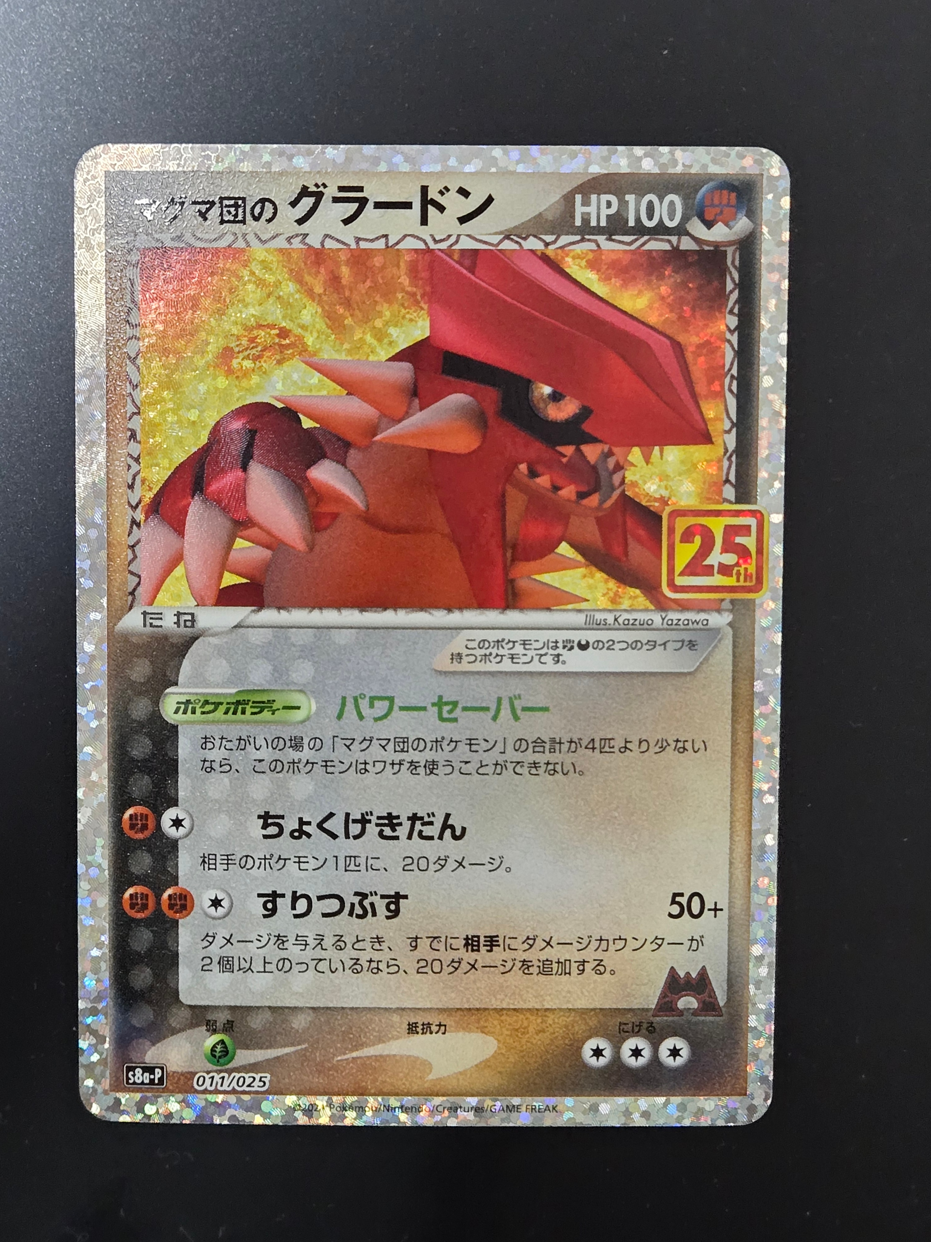 PSA10】マグマ団のグラードン: プロモ [S8a-P 011/025](プロモカード