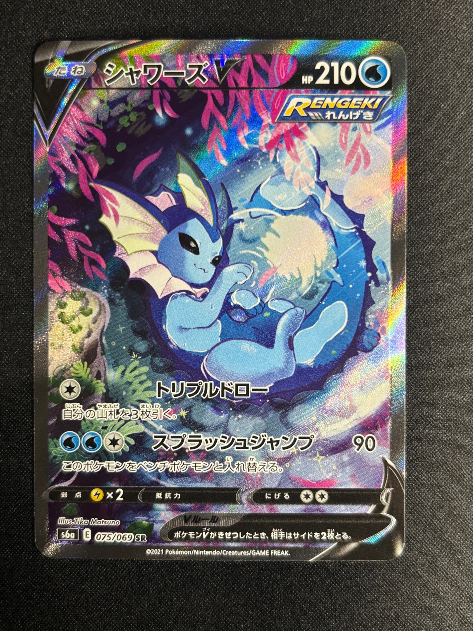 シャワーズV SR: SA[S6a 075/069](強化拡張パック「イーブイヒーローズ