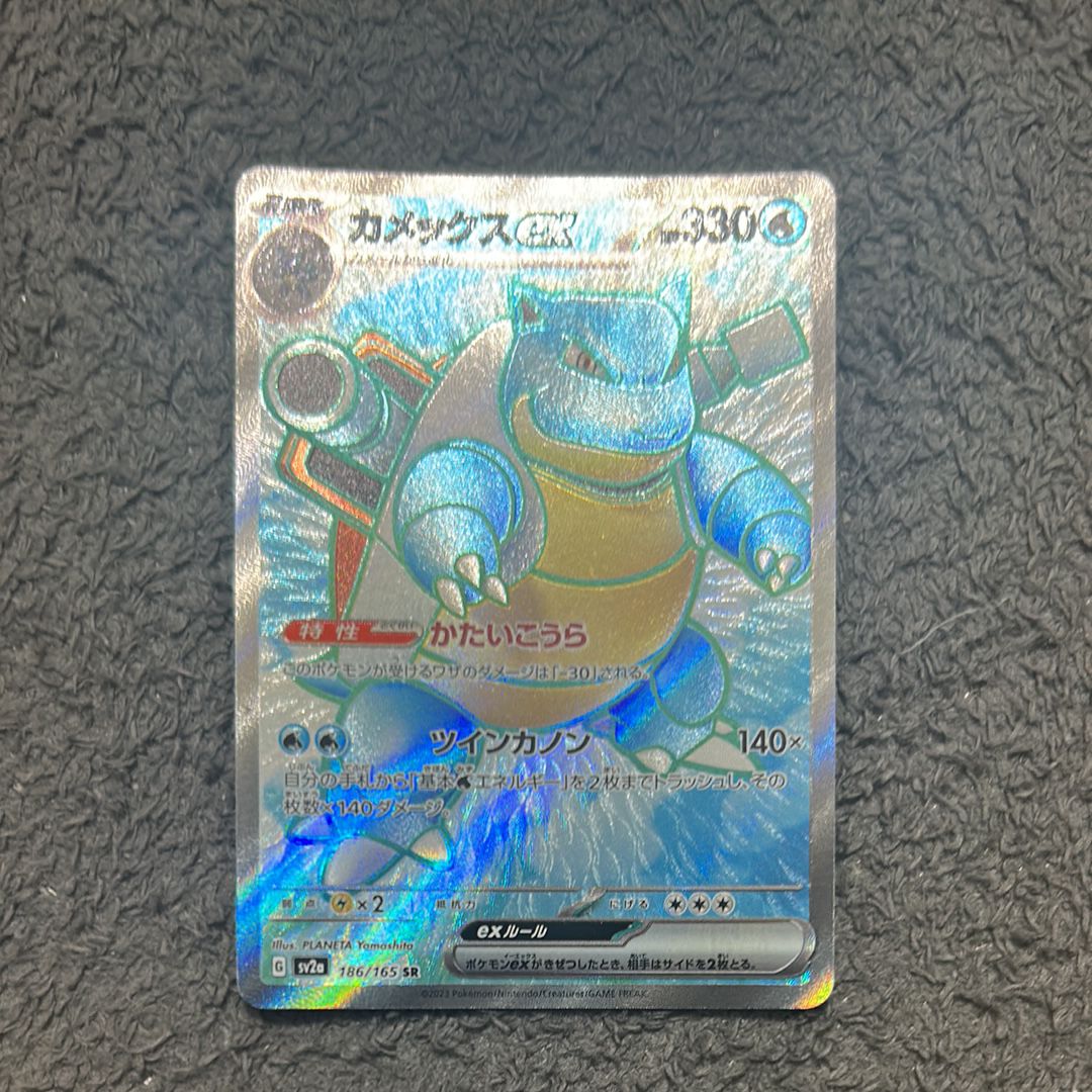 カメックスex SR[SV2a 186/165](強化拡張パック「ポケモンカード151」)