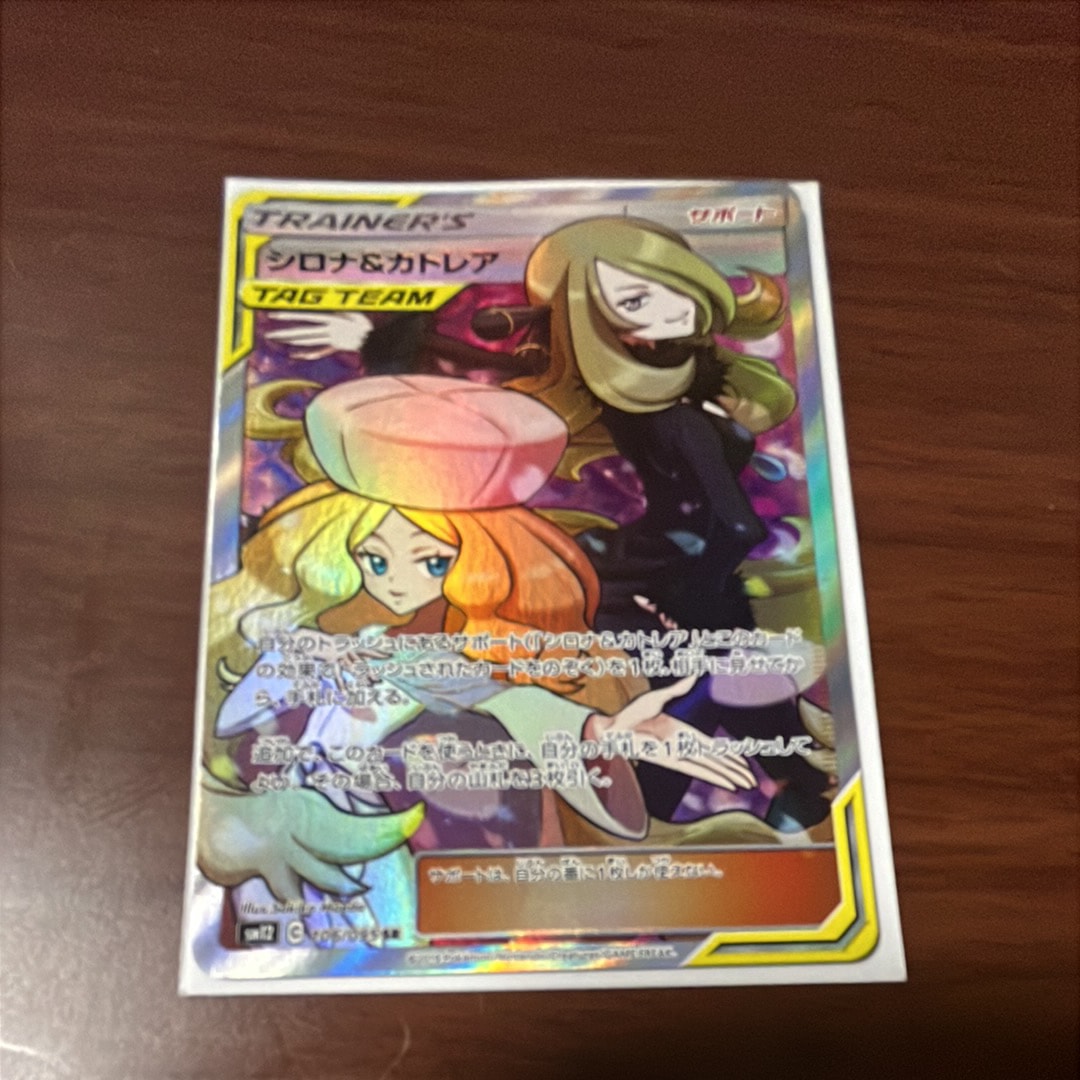 PSA10】シロナ&カトレア SR[SM12 106/095](拡張パック「オルター