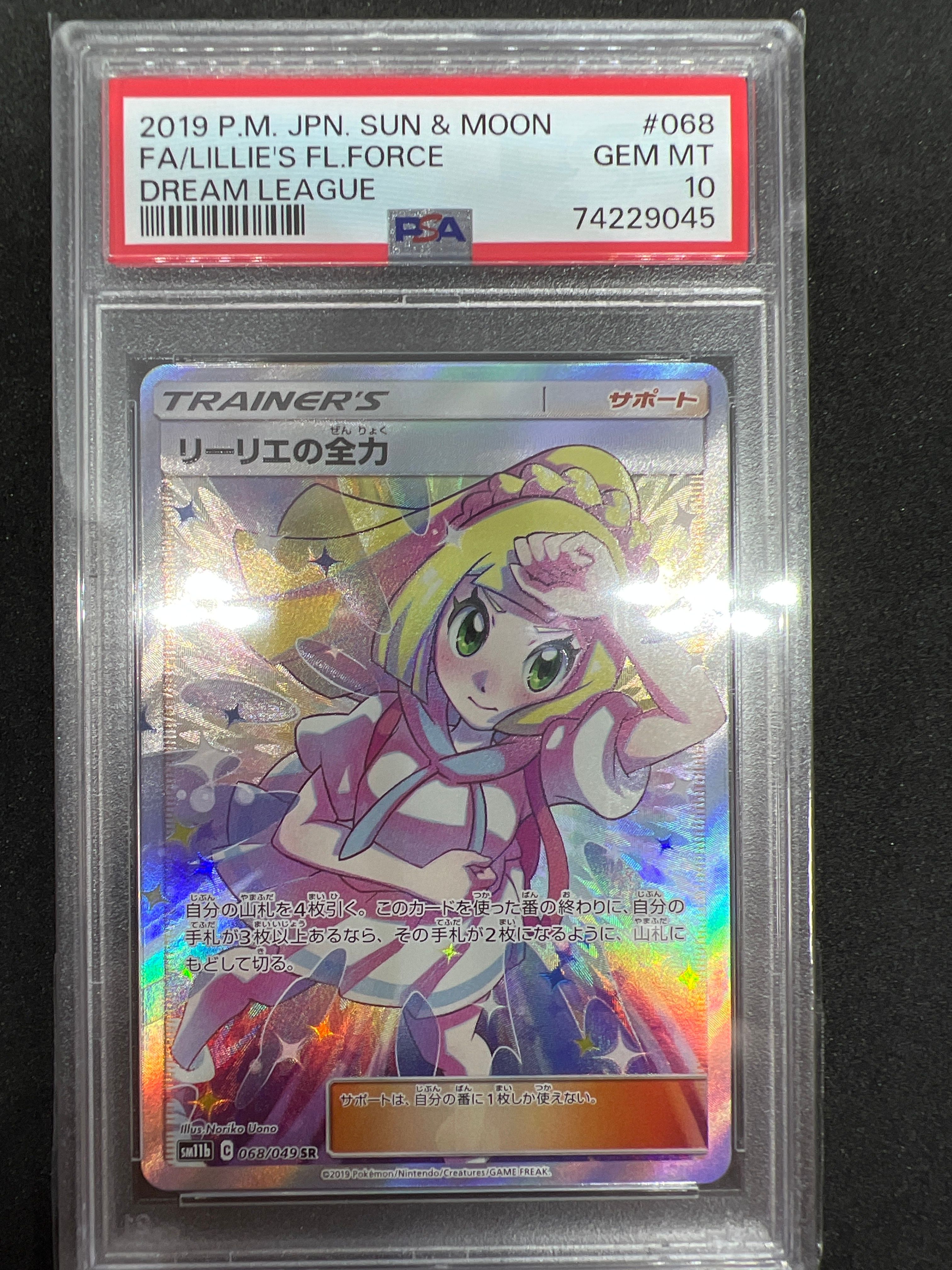 リーリエの全力 SR[SM11b 068/049](強化拡張パック「ドリームリーグ」)