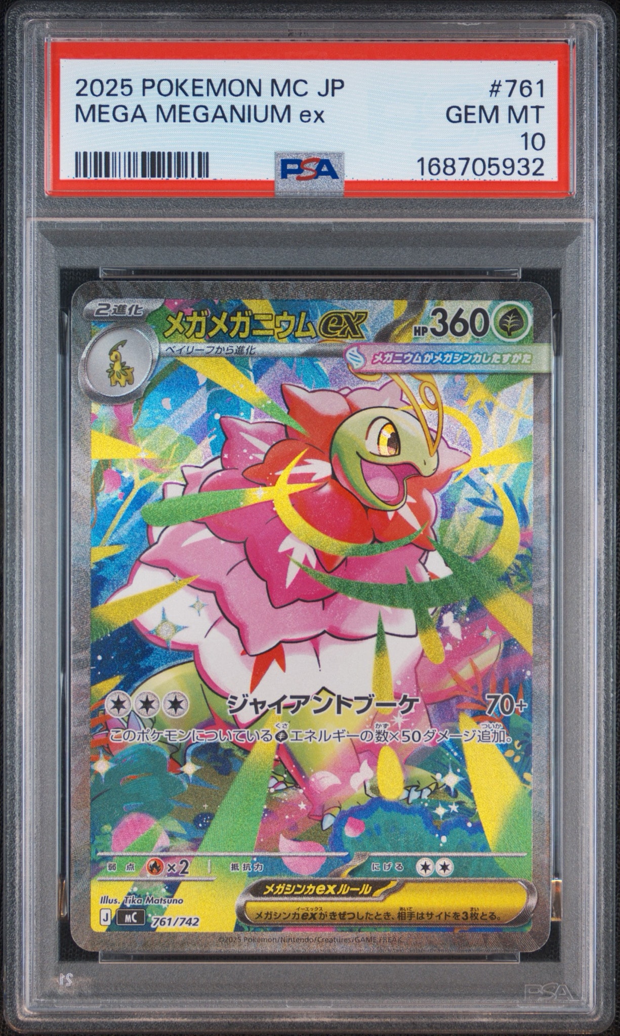 PSA10】メガメガニウムex SAR仕様 [MC 761/742](スタートデッキ100