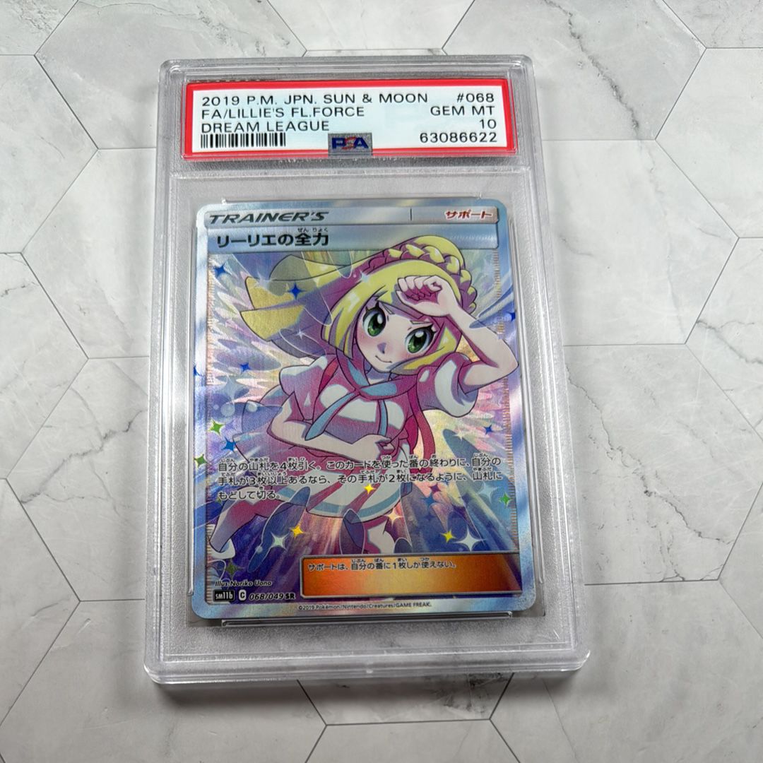 リーリエの全力 SR[SM11b 068/049](強化拡張パック「ドリームリーグ」)