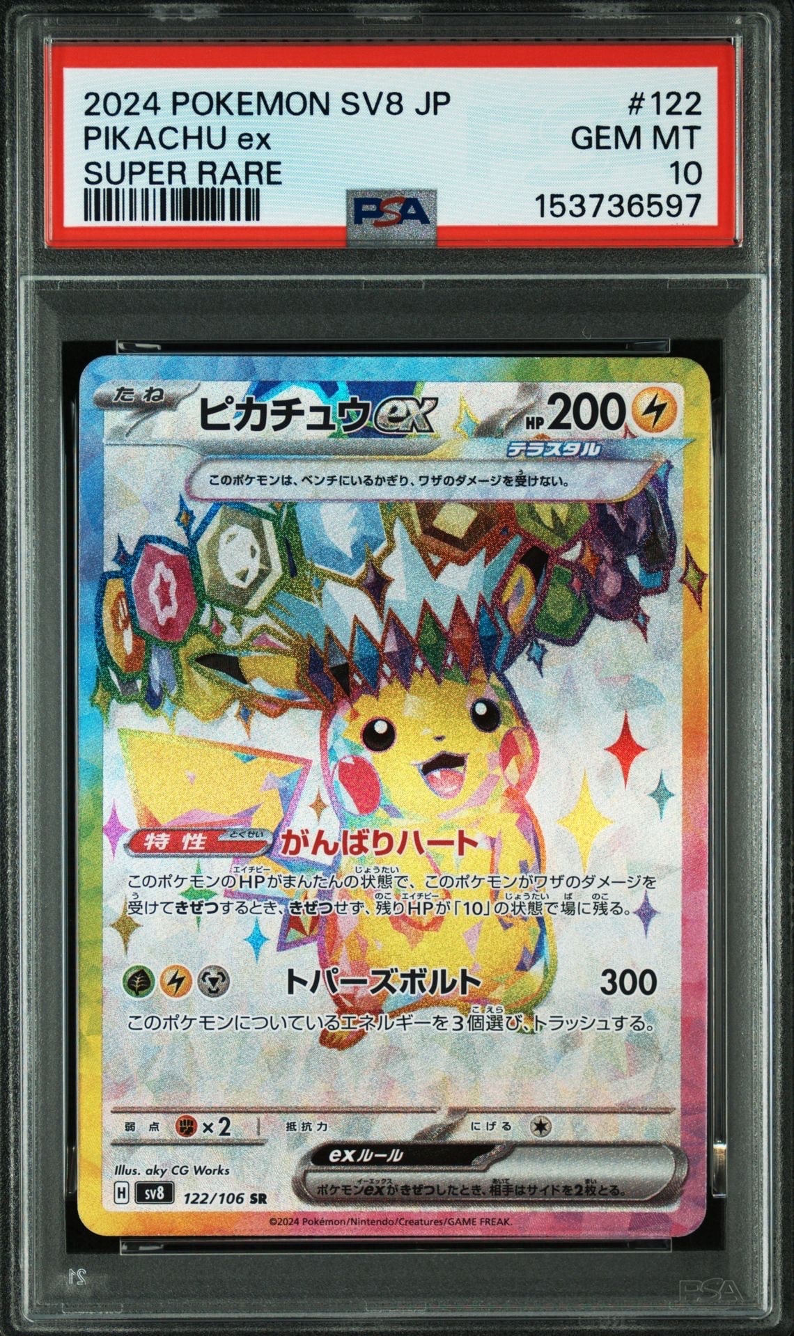 Pikachu ex SR [SV8 122/106](Expansion Pack "Supercharged Breaker / Super Electric Breaker")