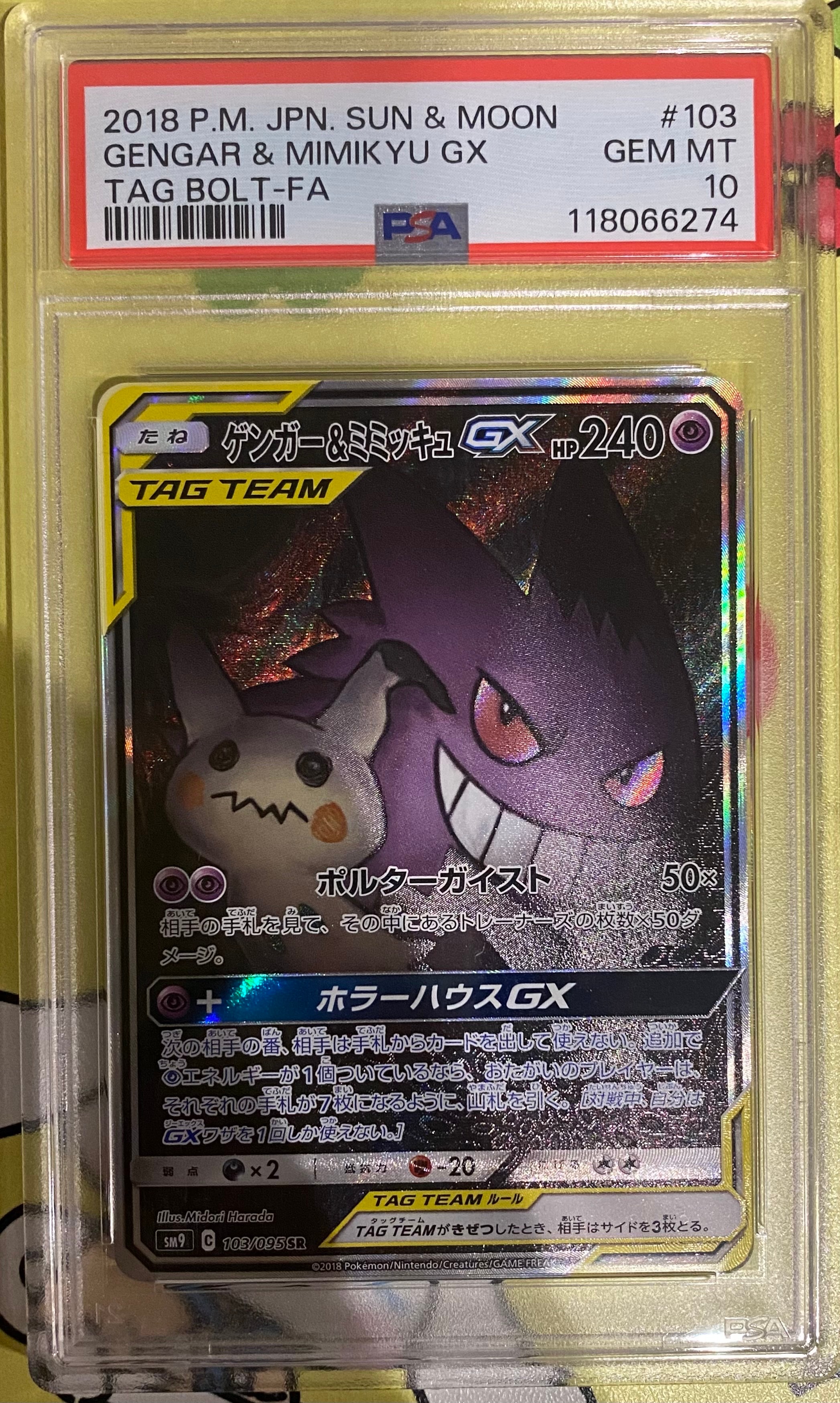 ゲンガー&ミミッキュGX SR: SA[SM9 103/095](拡張パック「タッグボルト」)